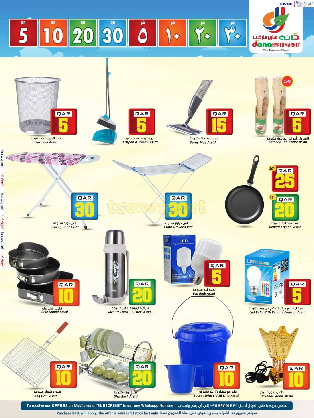 عروض دانة هايبر ماركت قطر من 30 إبريل حتى 7 مايو 2024 أرقام مذهلة