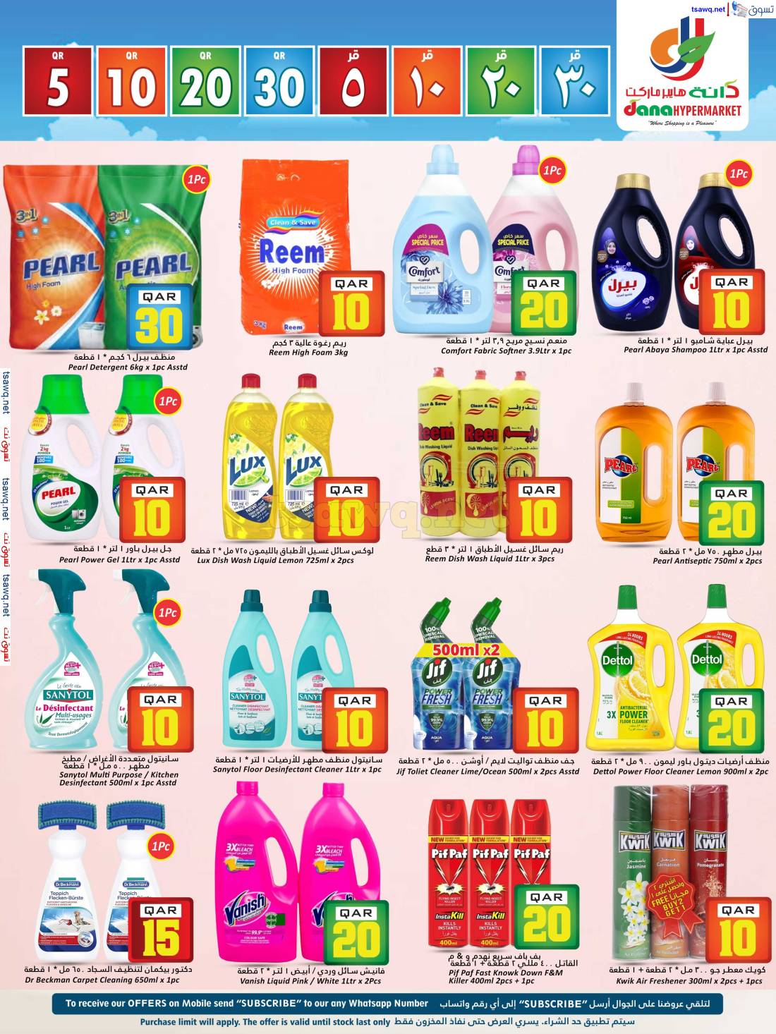 عروض دانة هايبر ماركت قطر من 30 إبريل حتى 7 مايو 2024 أرقام مذهلة