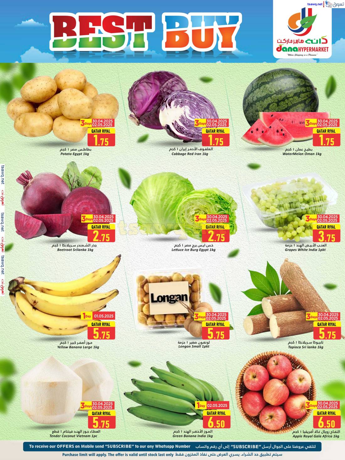 عروض دانة هايبر ماركت قطر من 30 إبريل حتى 7 مايو 2024 أرقام مذهلة