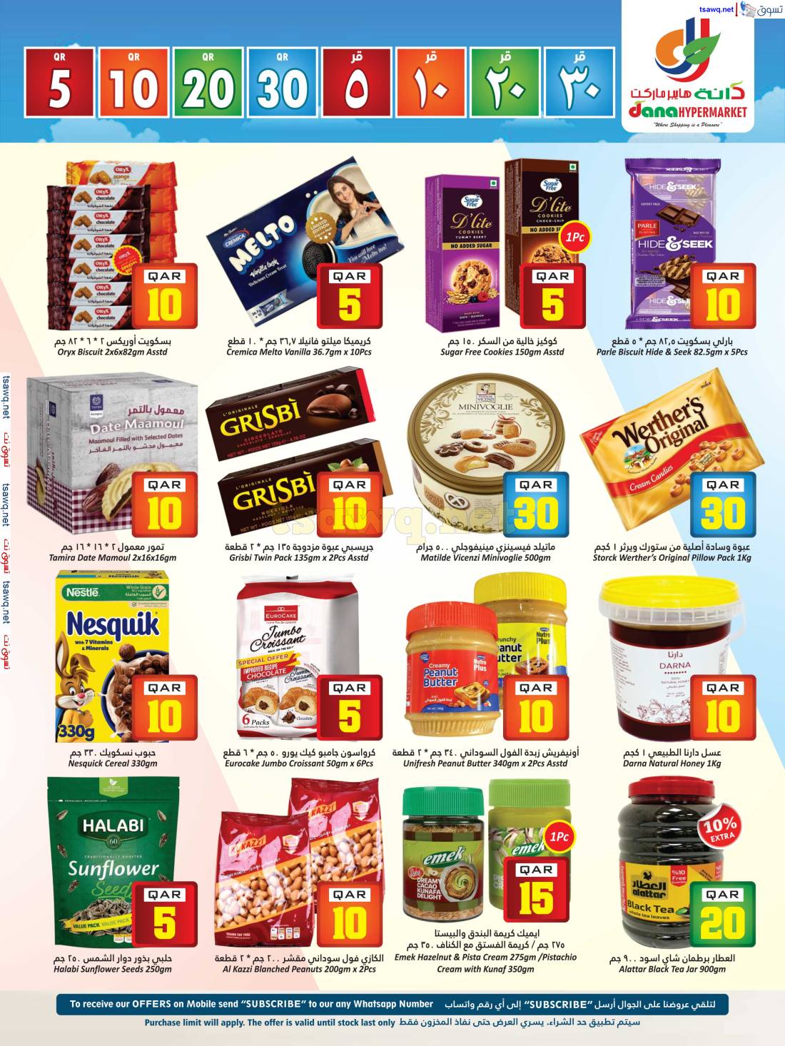 عروض دانة هايبر ماركت قطر من 30 إبريل حتى 7 مايو 2024 أرقام مذهلة