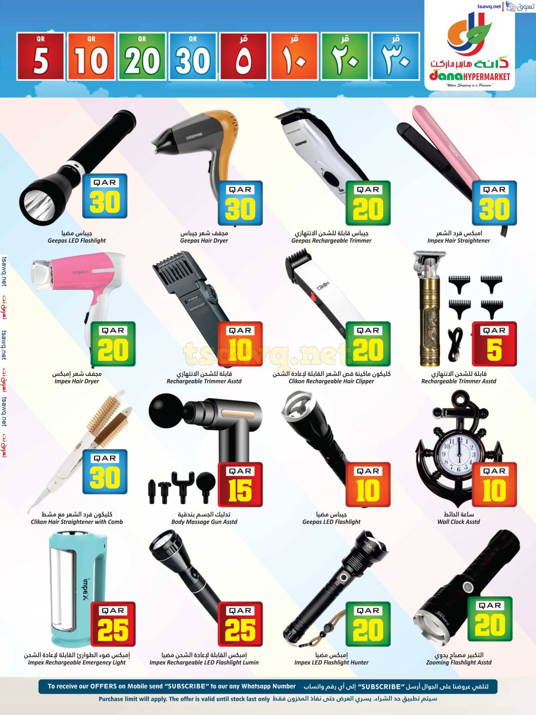 عروض دانة هايبر ماركت قطر من 30 إبريل حتى 7 مايو 2024 أرقام مذهلة