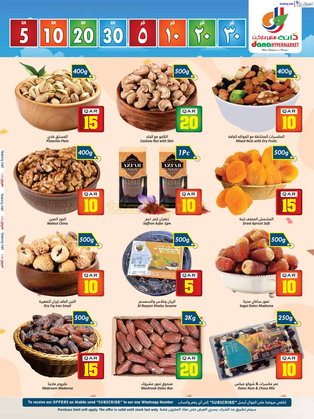 عروض دانة هايبر ماركت قطر من 30 إبريل حتى 7 مايو 2024 أرقام مذهلة