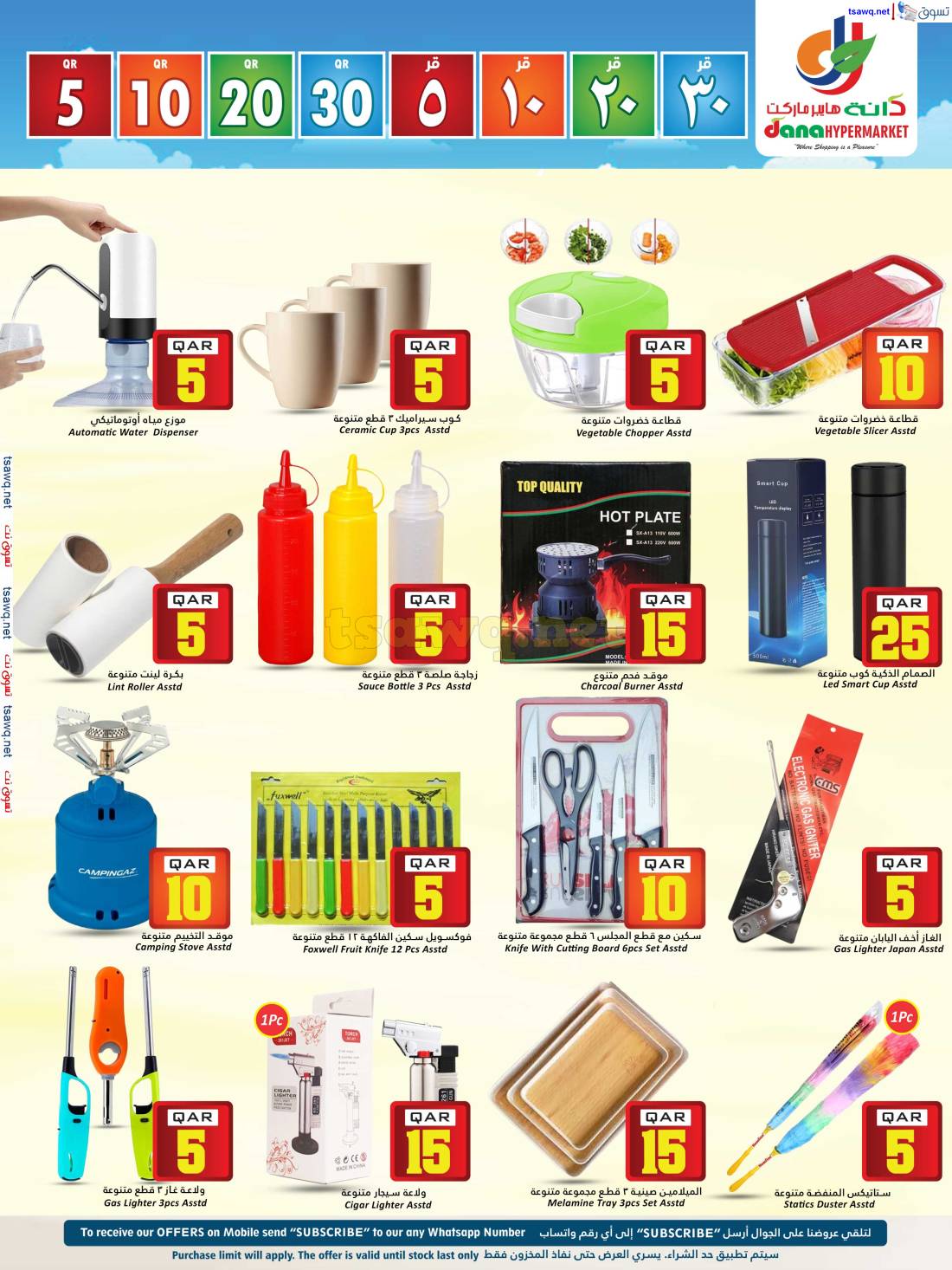 عروض دانة هايبر ماركت قطر من 30 إبريل حتى 7 مايو 2024 أرقام مذهلة