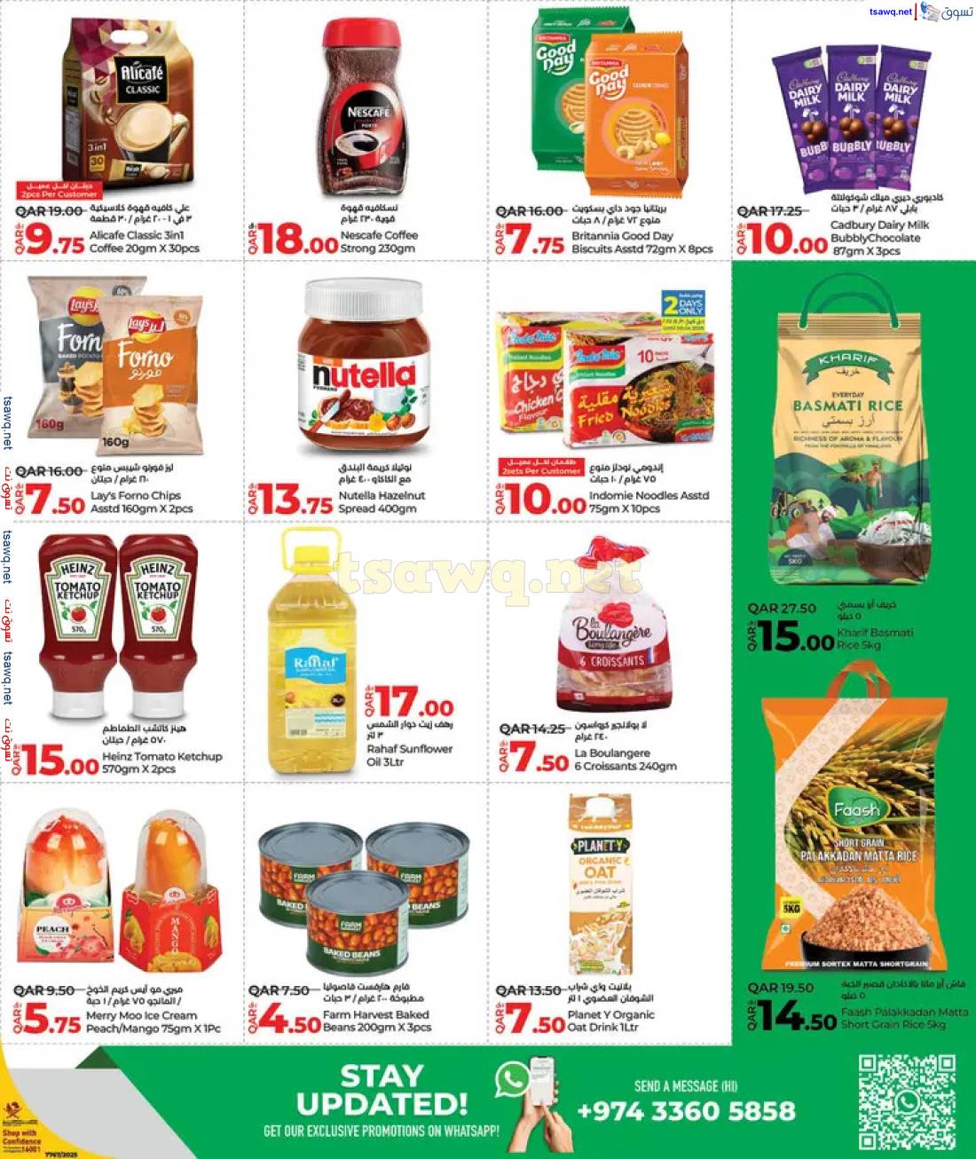 عروض لولو هايبر ماركت قطر من 30 إبريل حتى 1 مايو 2025 الأسعار الأسبوعية