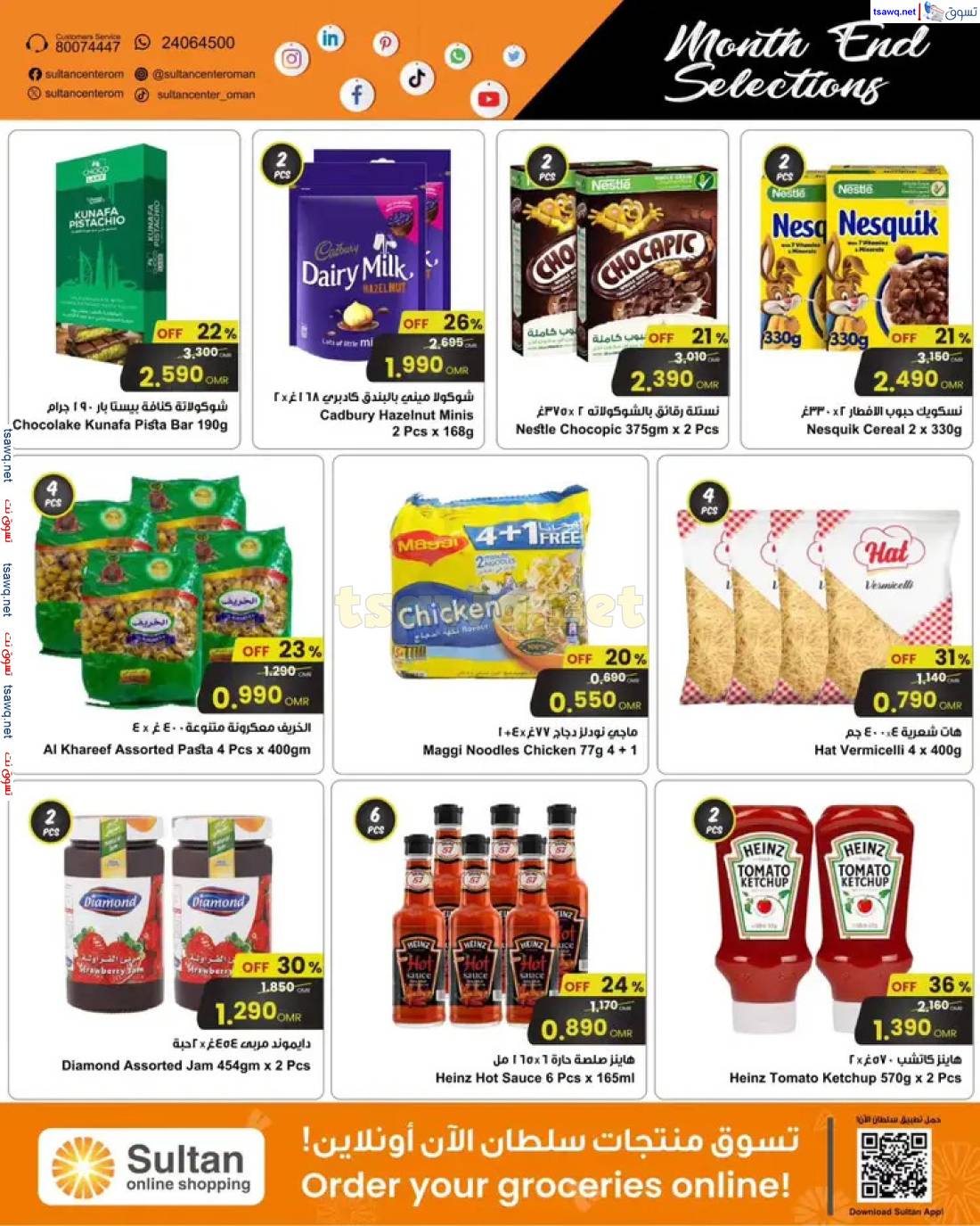 عروض سلطان القرم الموالح العذيبة من 29 إبريل حتى 5 مايو 2025 اختيارات نهاية الشهر