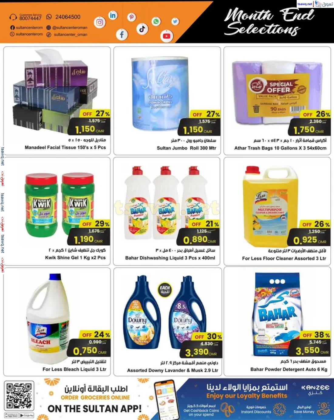 عروض سلطان القرم الموالح العذيبة من 29 إبريل حتى 5 مايو 2025 اختيارات نهاية الشهر