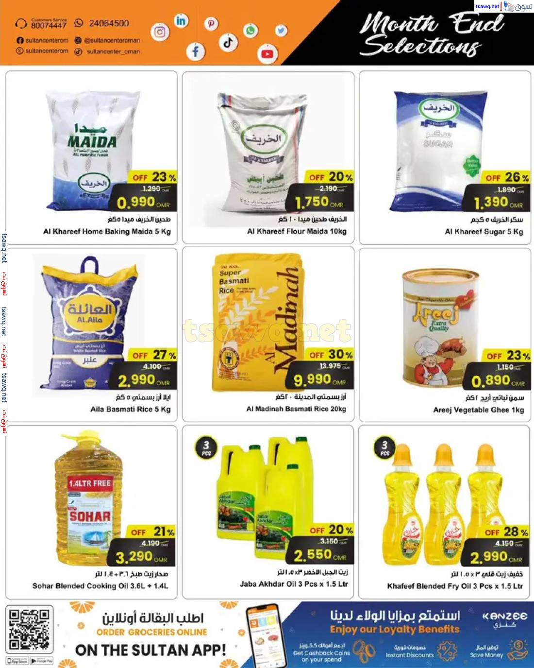 عروض سلطان القرم الموالح العذيبة من 29 إبريل حتى 5 مايو 2025 اختيارات نهاية الشهر