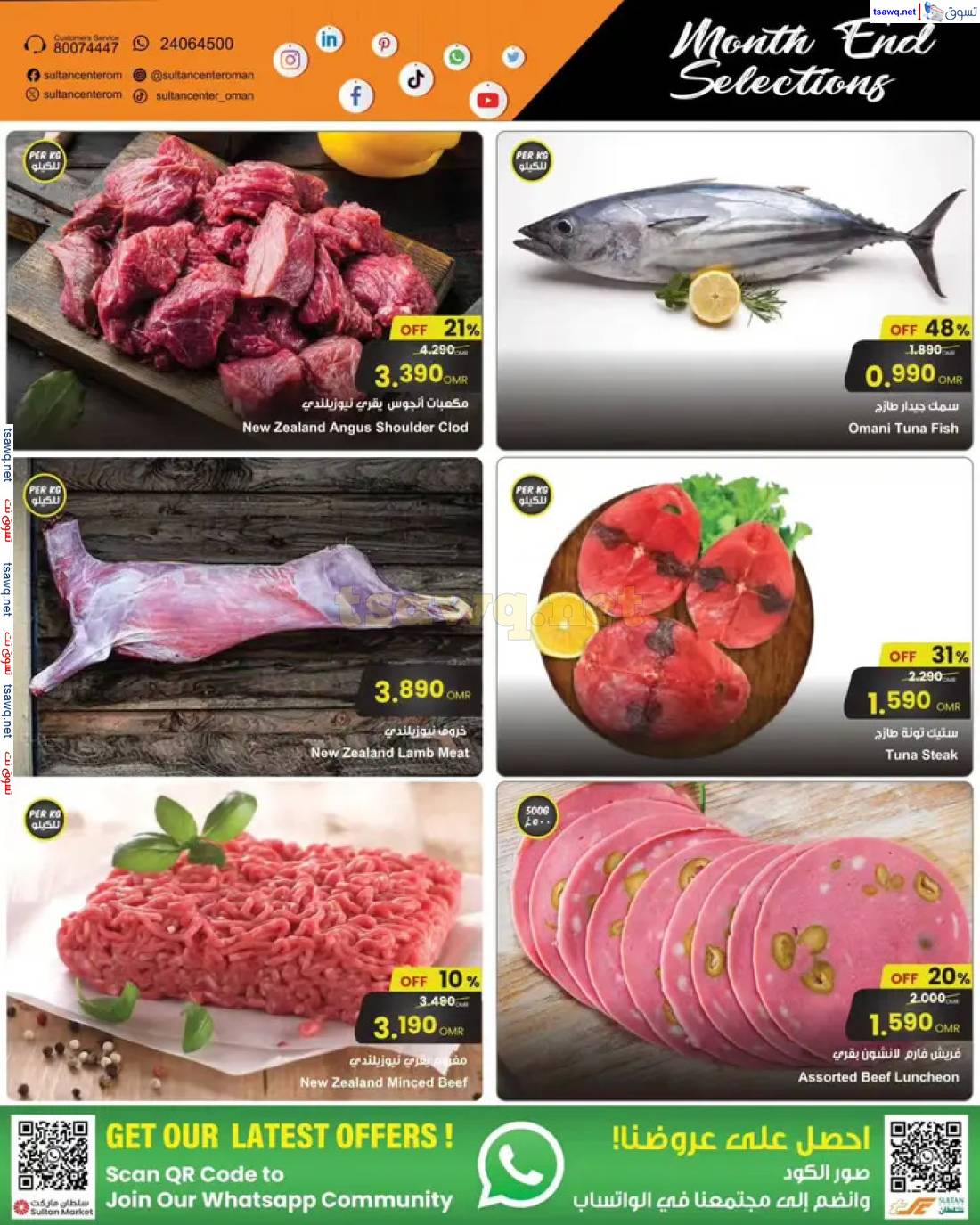 عروض سلطان القرم الموالح العذيبة من 29 إبريل حتى 5 مايو 2025 اختيارات نهاية الشهر