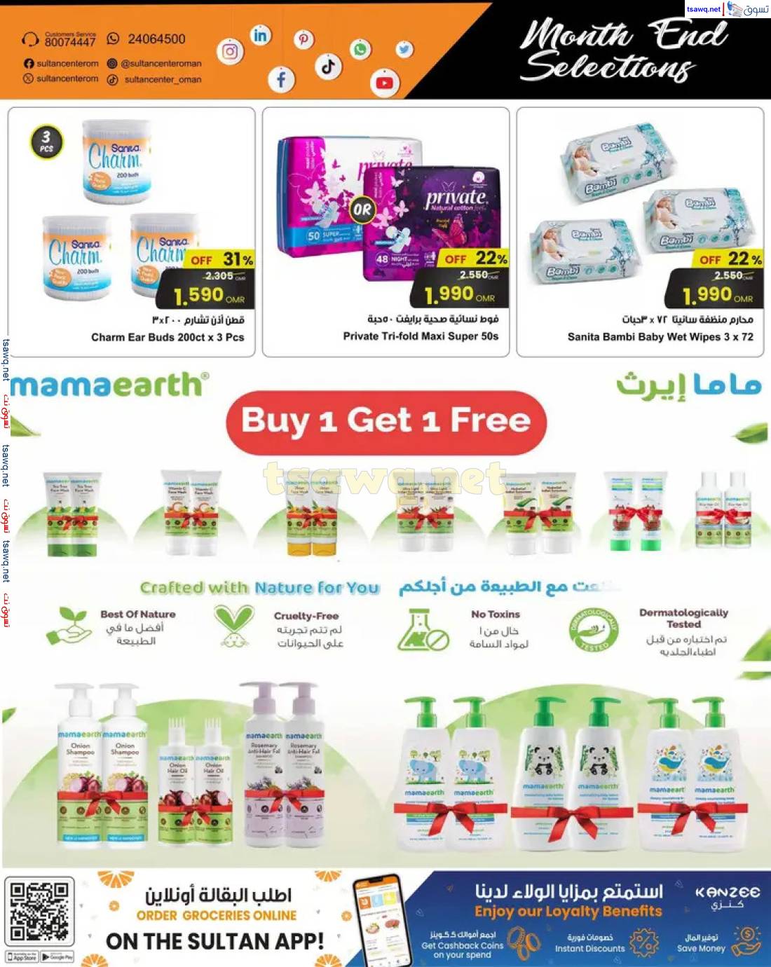 عروض سلطان القرم الموالح العذيبة من 29 إبريل حتى 5 مايو 2025 اختيارات نهاية الشهر