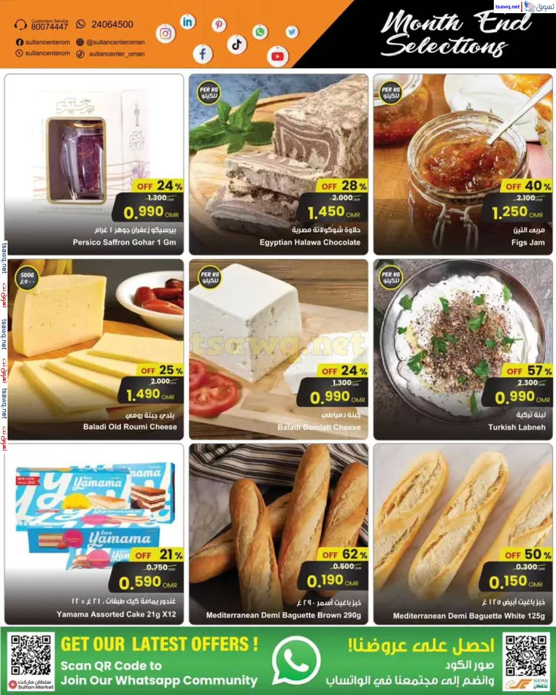 عروض سلطان القرم الموالح العذيبة من 29 إبريل حتى 5 مايو 2025 اختيارات نهاية الشهر