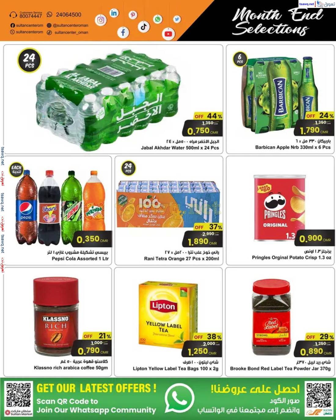 عروض سلطان القرم الموالح العذيبة من 29 إبريل حتى 5 مايو 2025 اختيارات نهاية الشهر