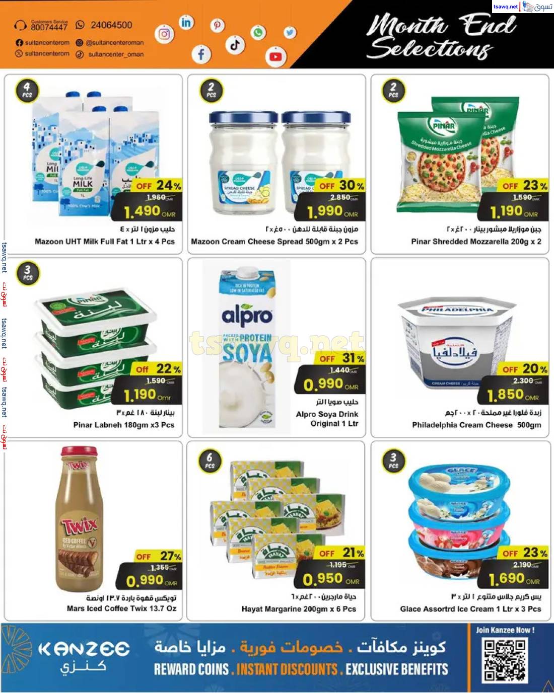 عروض سلطان القرم الموالح العذيبة من 29 إبريل حتى 5 مايو 2025 اختيارات نهاية الشهر