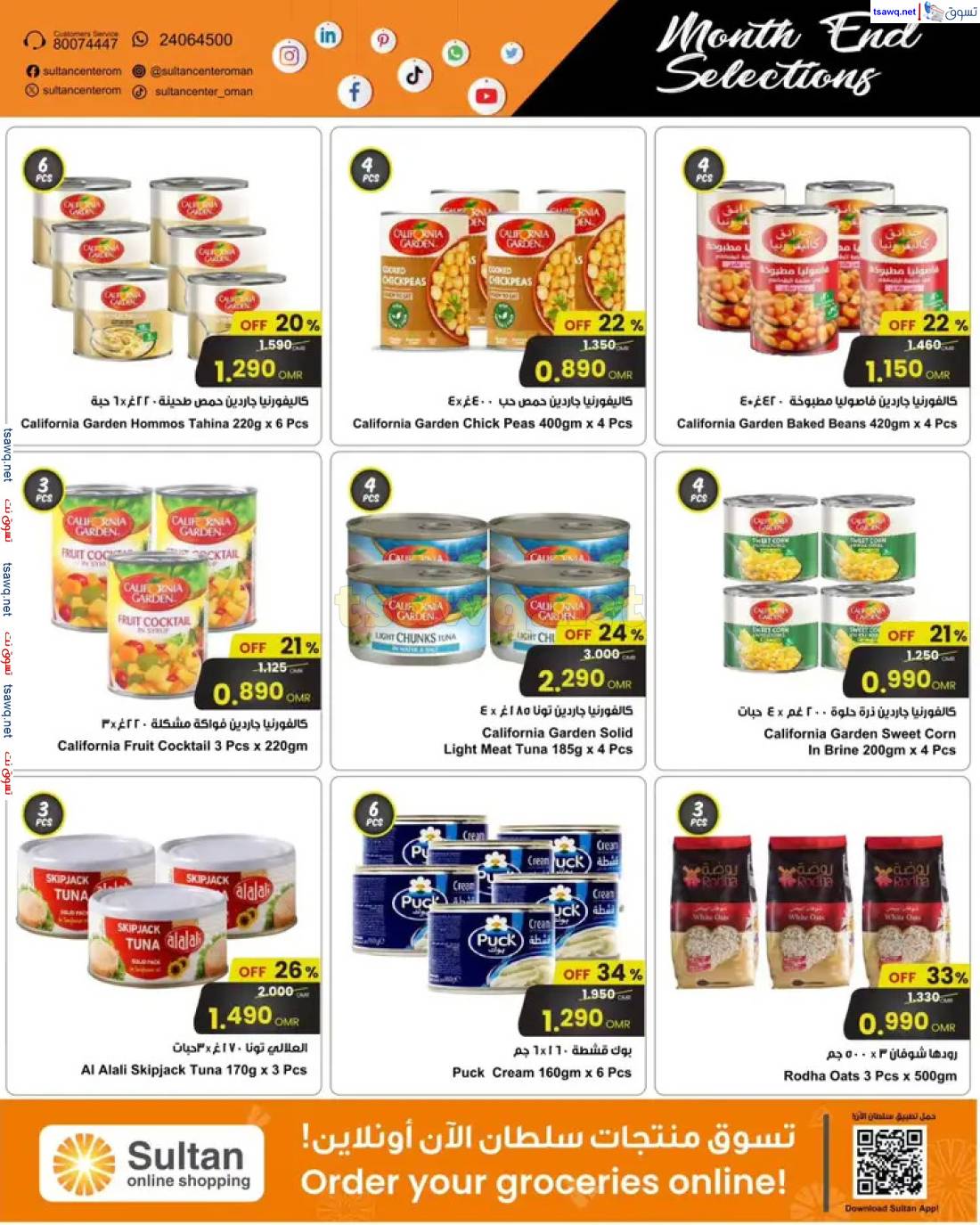 عروض سلطان القرم الموالح العذيبة من 29 إبريل حتى 5 مايو 2025 اختيارات نهاية الشهر