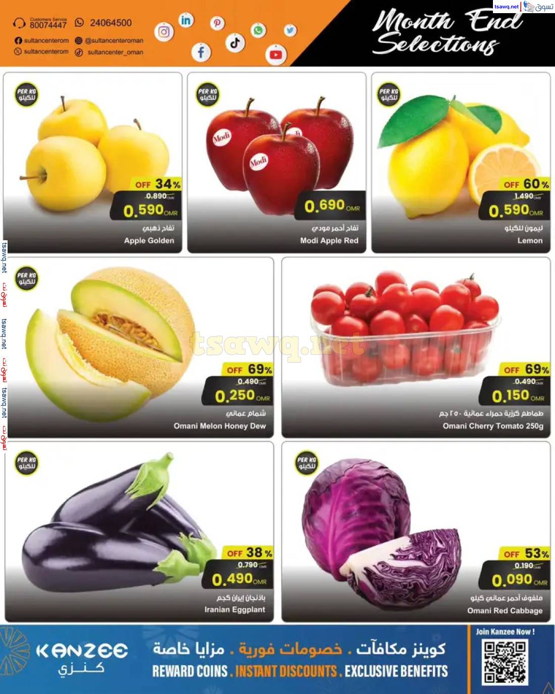 عروض سلطان القرم الموالح العذيبة من 29 إبريل حتى 5 مايو 2025 اختيارات نهاية الشهر