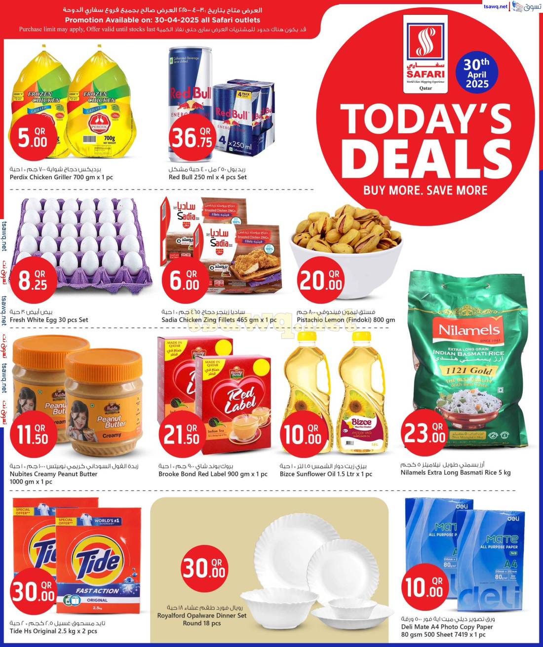 عروض سفارى قطر اليوم الأربعاء 30 إبريل 2025 عروض اليوم