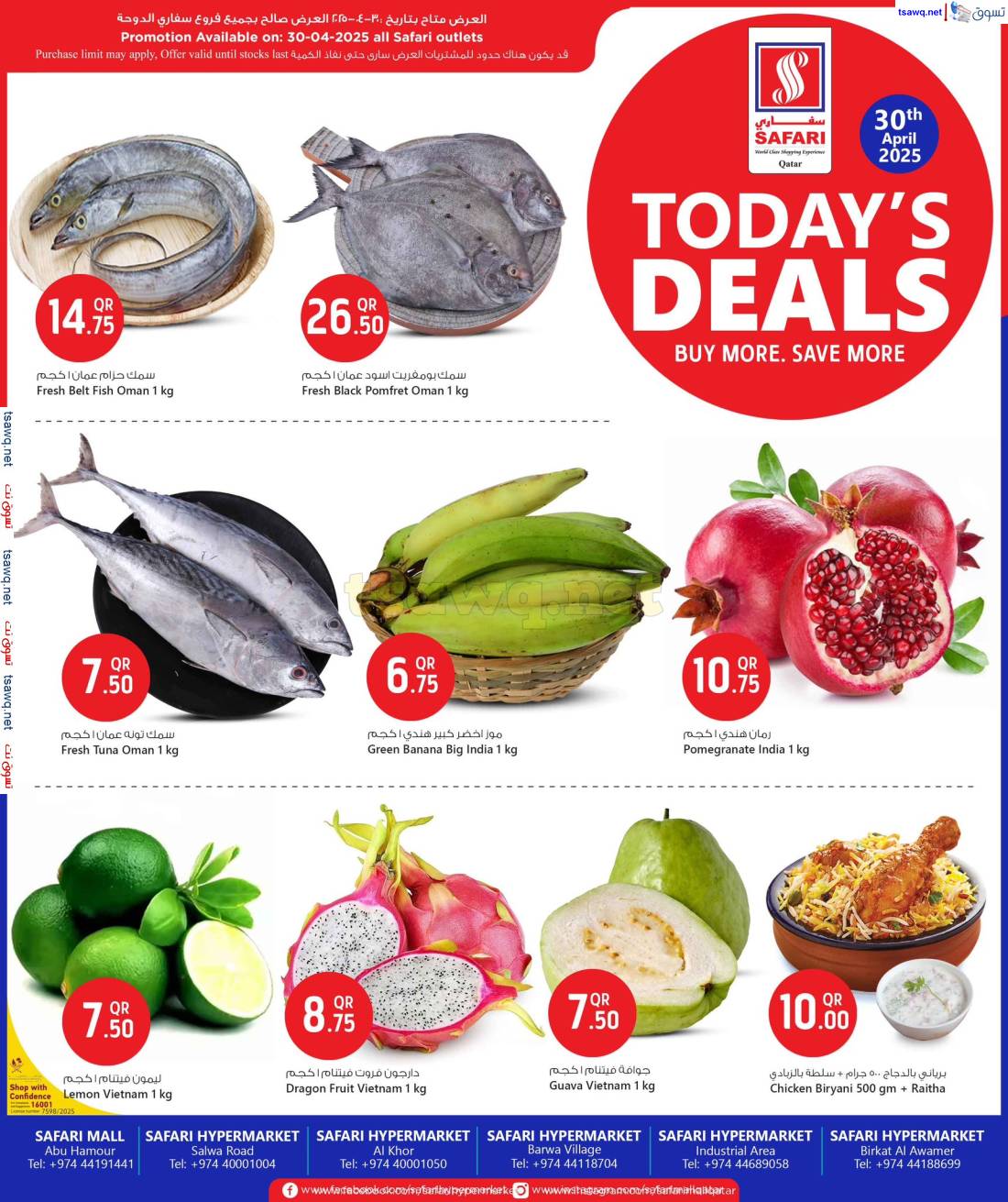عروض سفارى قطر اليوم الأربعاء 30 إبريل 2025 عروض اليوم