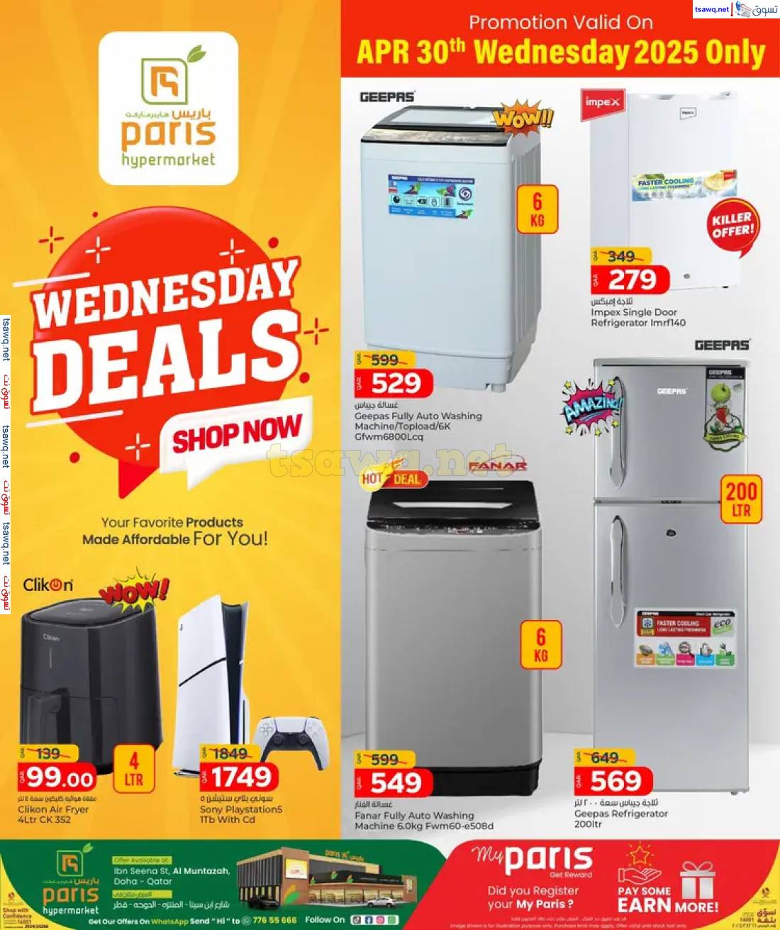 عروض باريس هايبر ماركت المنتزة  الأربعاء 30 إبريل 2025 صفقات الأربعاء