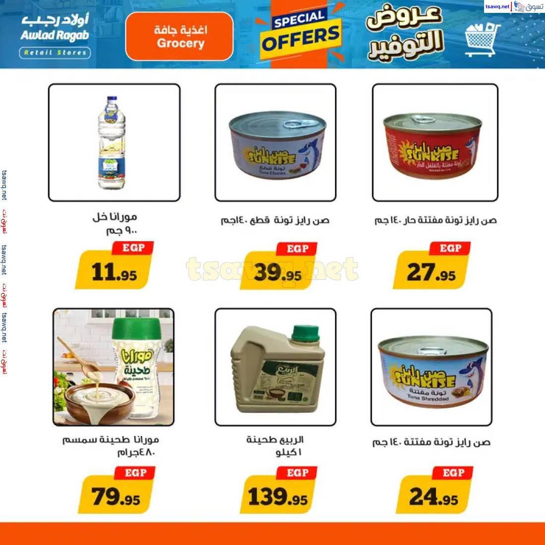 عروض أولاد رجب  من 28 إبريل حتى 13 مايو 2025 عروض التوفير