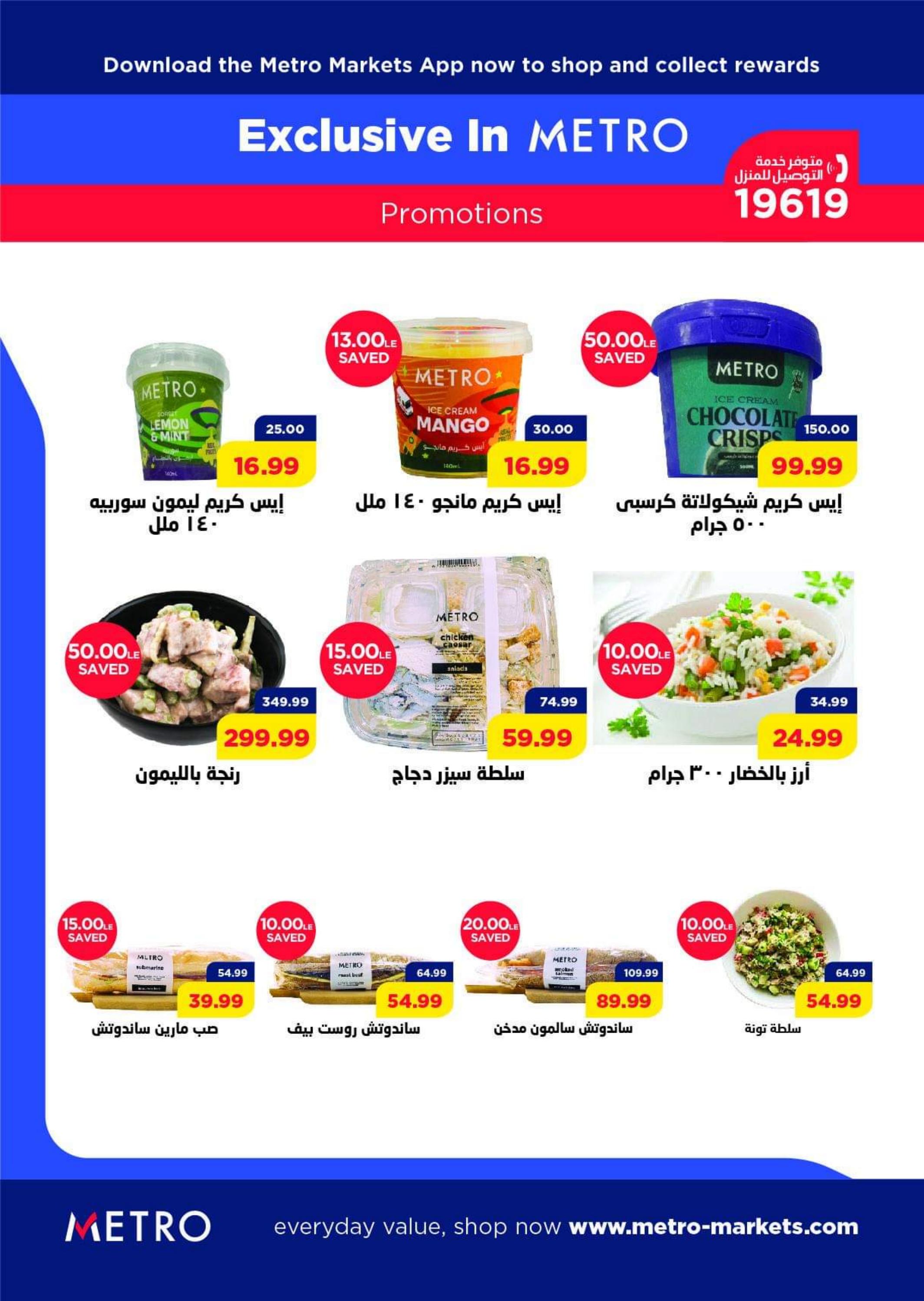 عروض مترو ماركت من 1 حتى 10 أغسطس 2023 عروض أغسطس