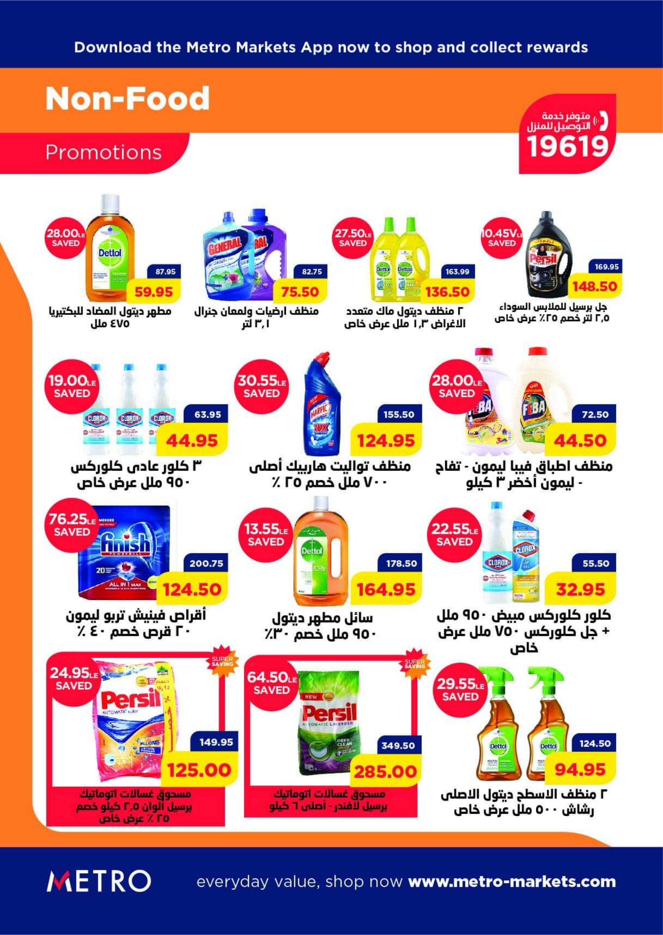 عروض مترو ماركت من 1 حتى 10 أغسطس 2023 عروض أغسطس