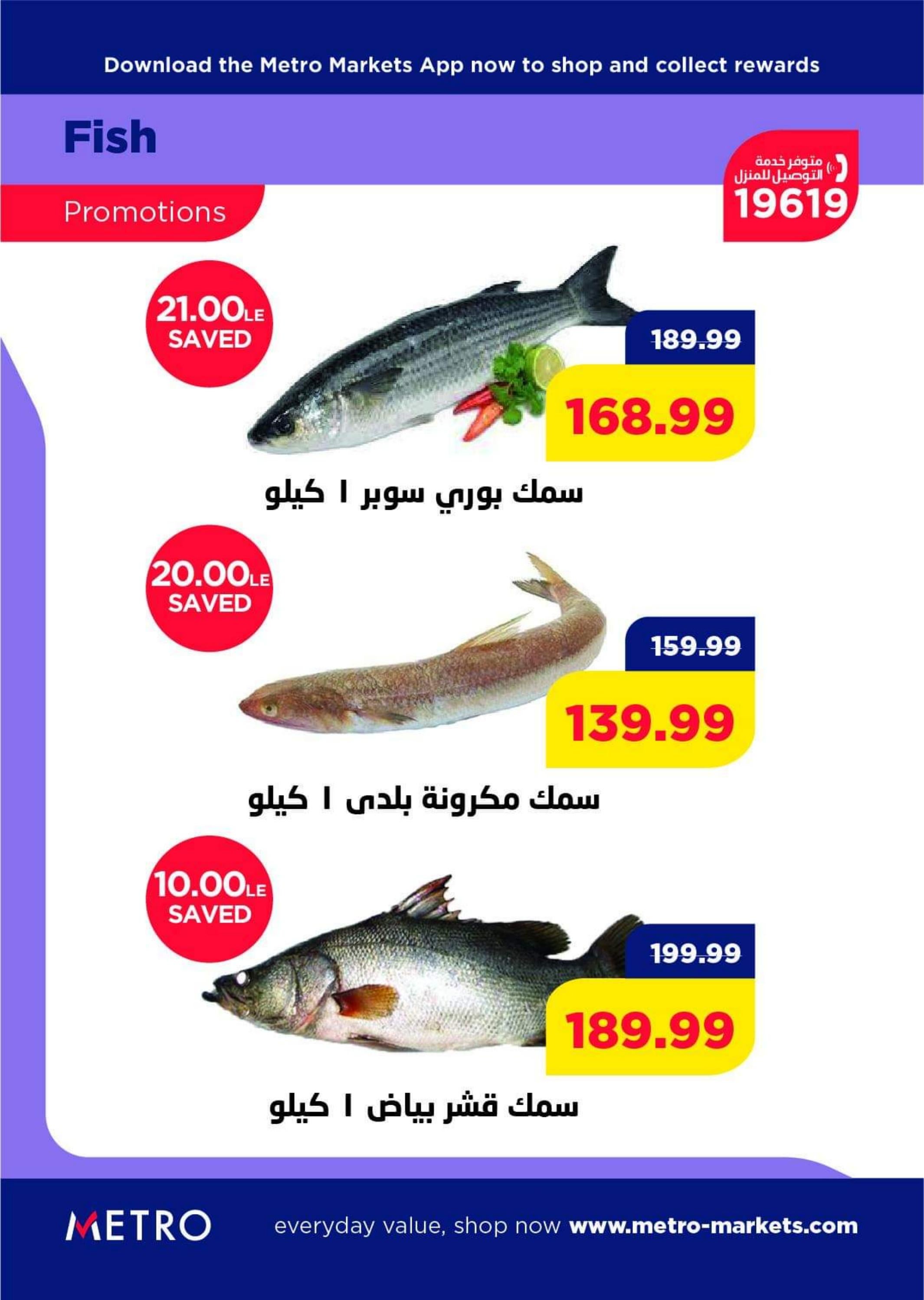 عروض مترو ماركت من 1 حتى 10 أغسطس 2023 عروض أغسطس
