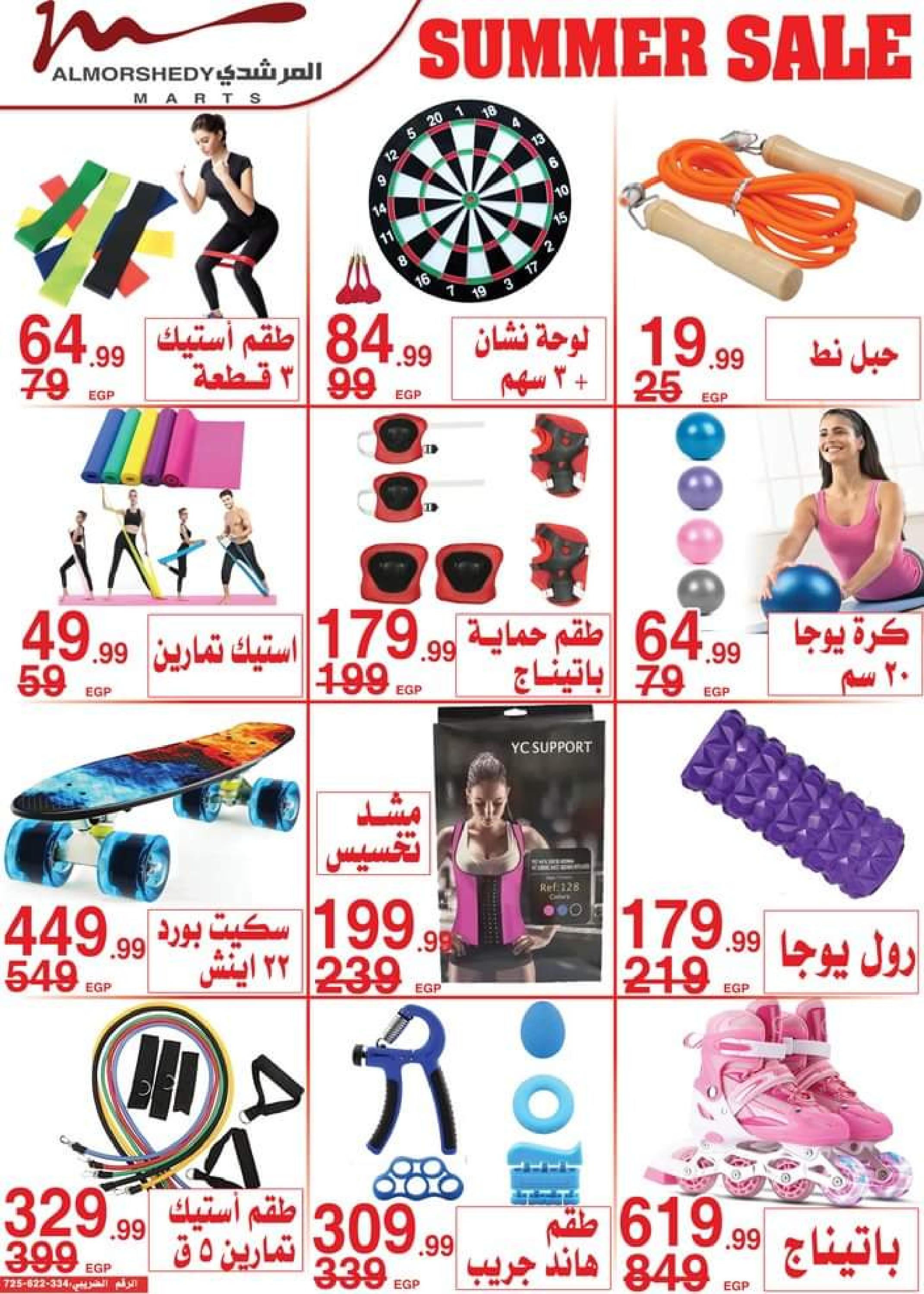 عروض أسواق المرشدى من 1 حتى 8 أغسطس 2023 تخفيضات الصيف