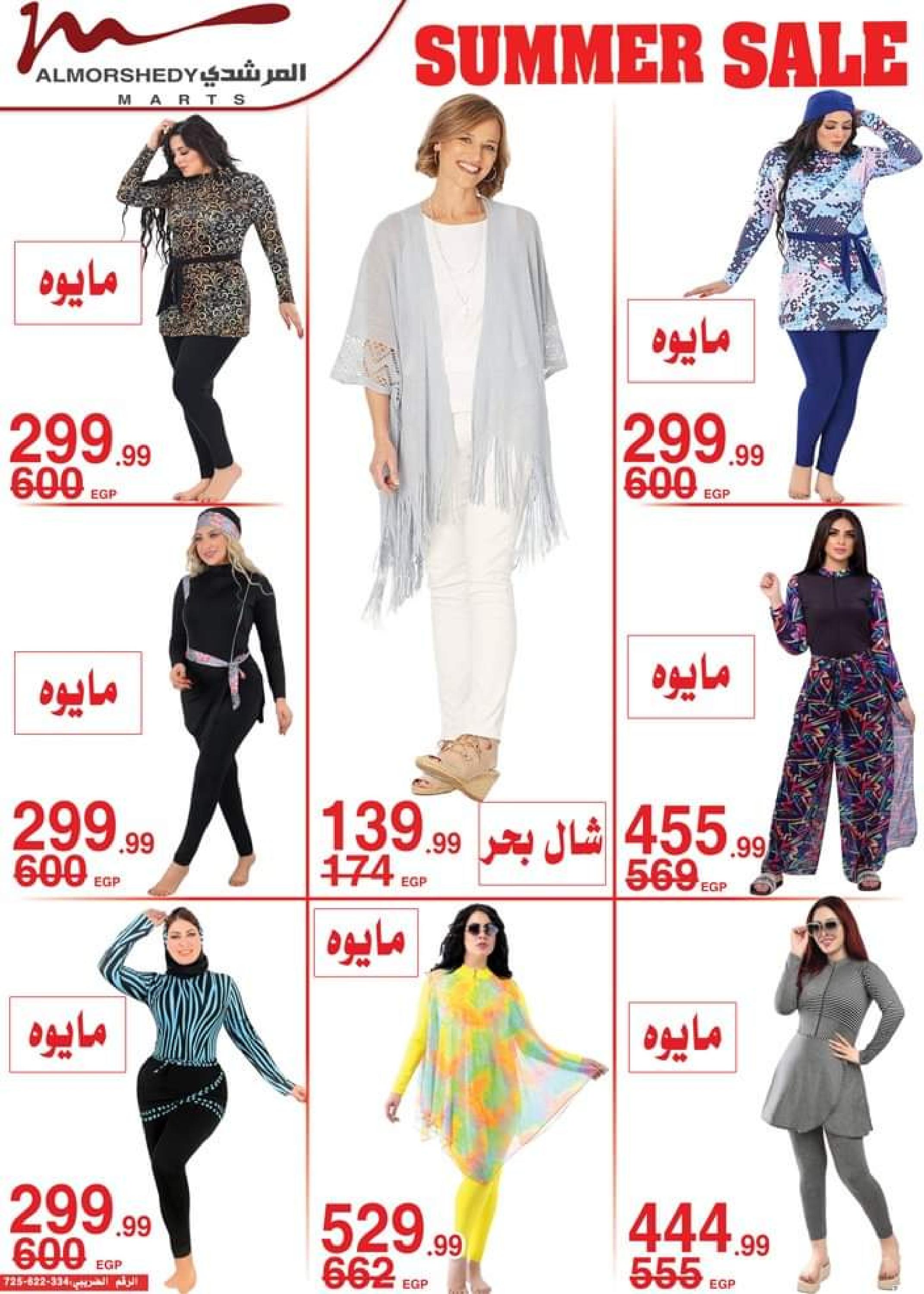 عروض أسواق المرشدى من 1 حتى 8 أغسطس 2023 تخفيضات الصيف