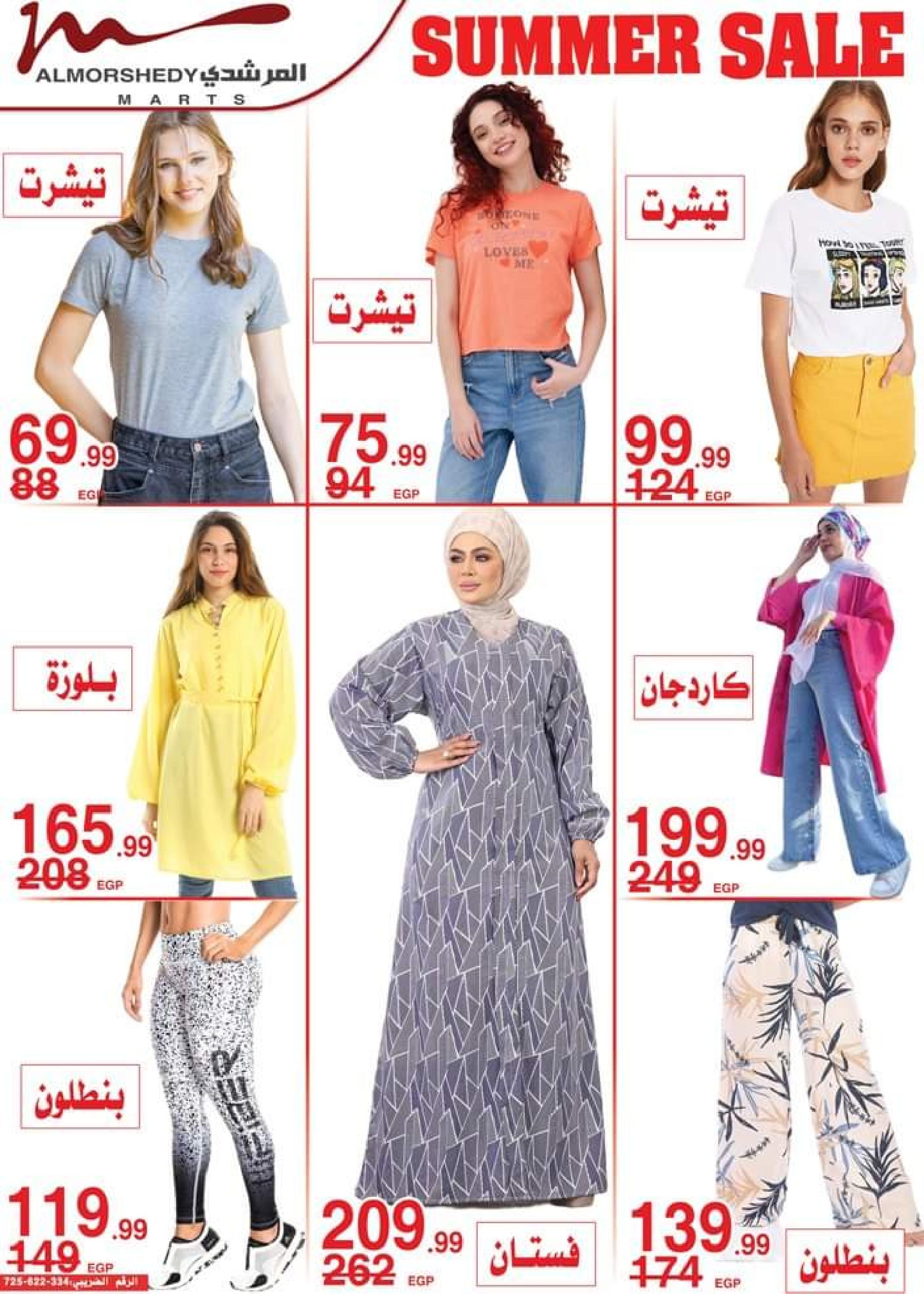 عروض أسواق المرشدى من 1 حتى 8 أغسطس 2023 تخفيضات الصيف
