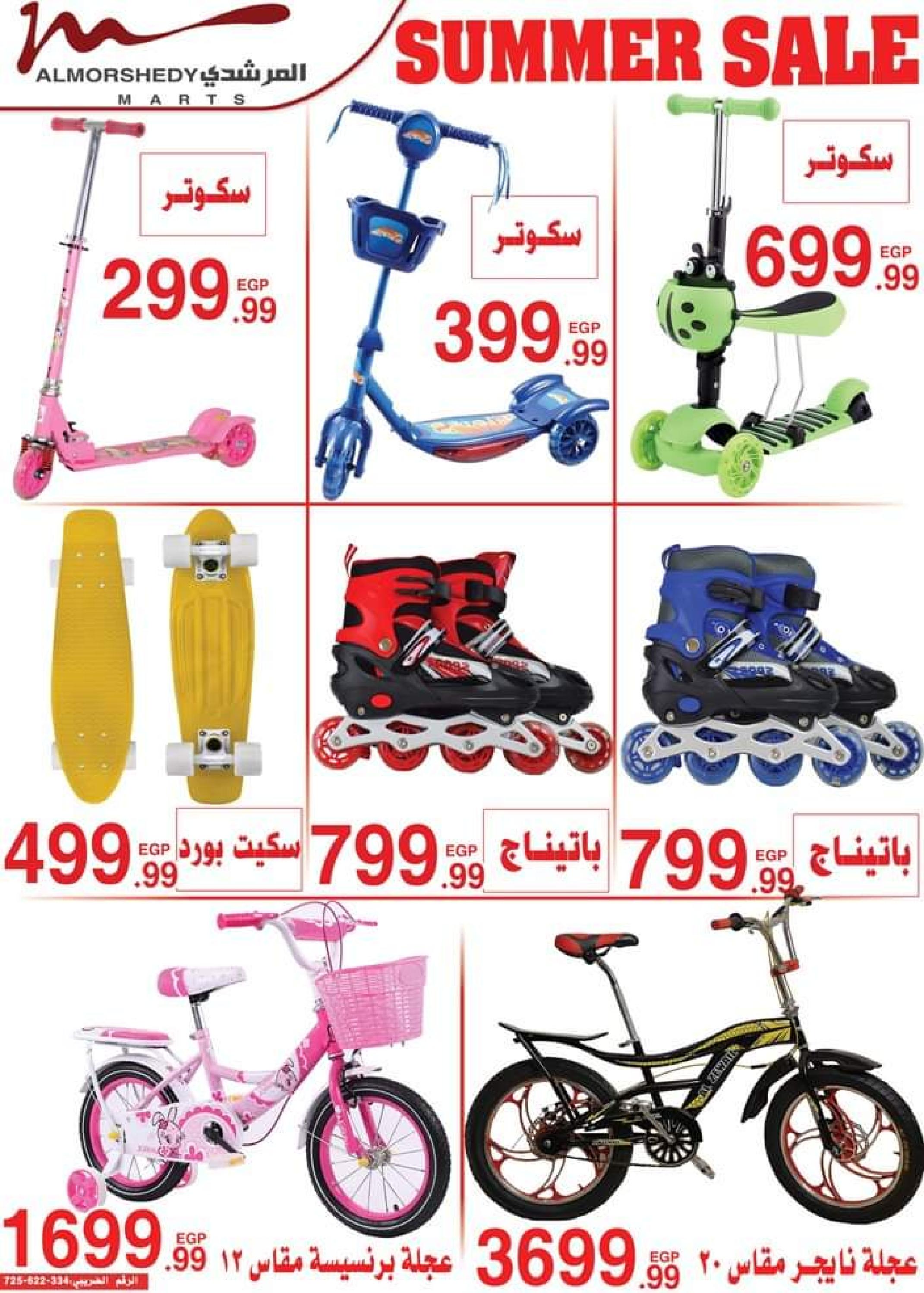 عروض أسواق المرشدى من 1 حتى 8 أغسطس 2023 تخفيضات الصيف
