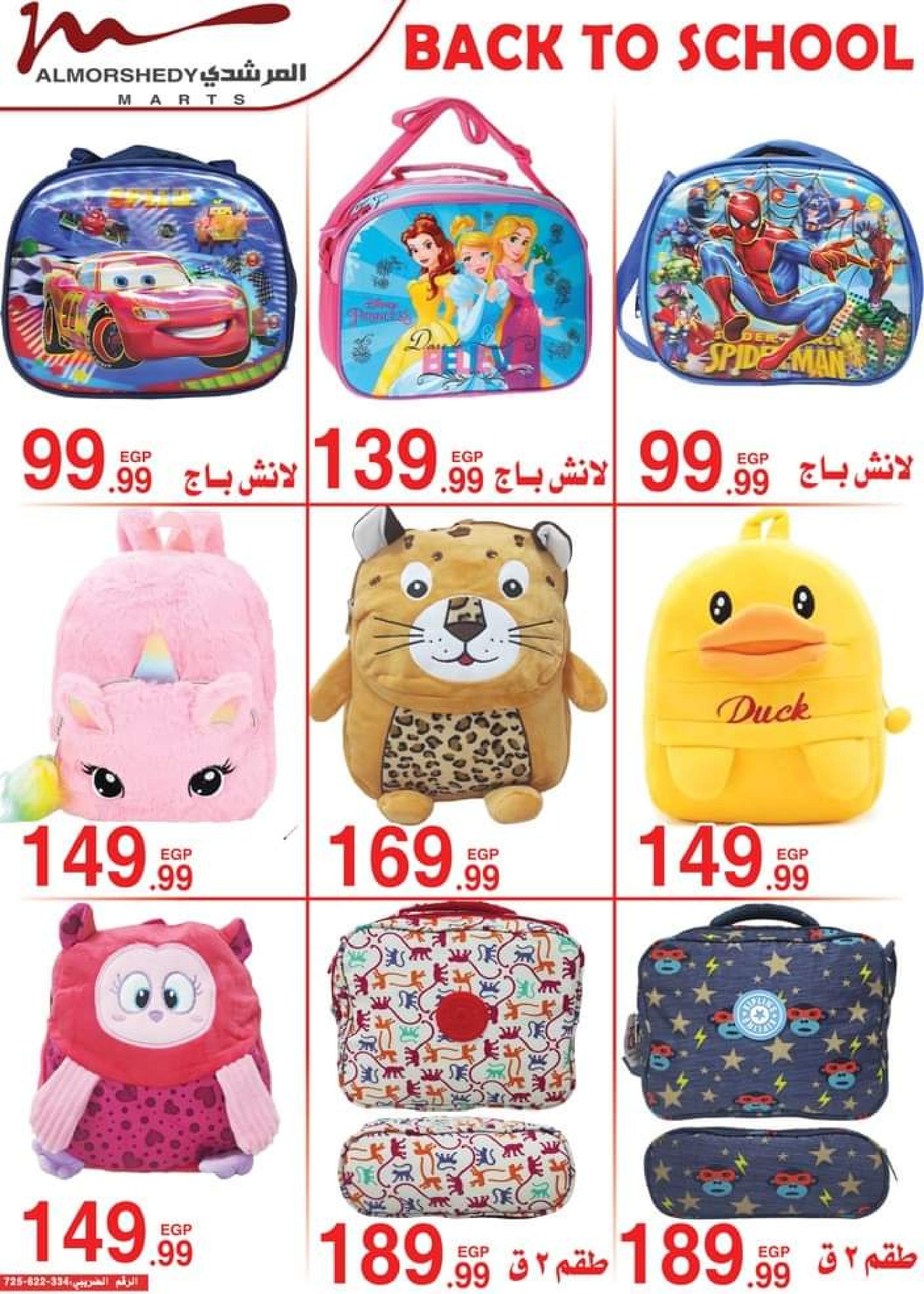 عروض أسواق المرشدى من 1 حتى 8 أغسطس 2023 تخفيضات الصيف