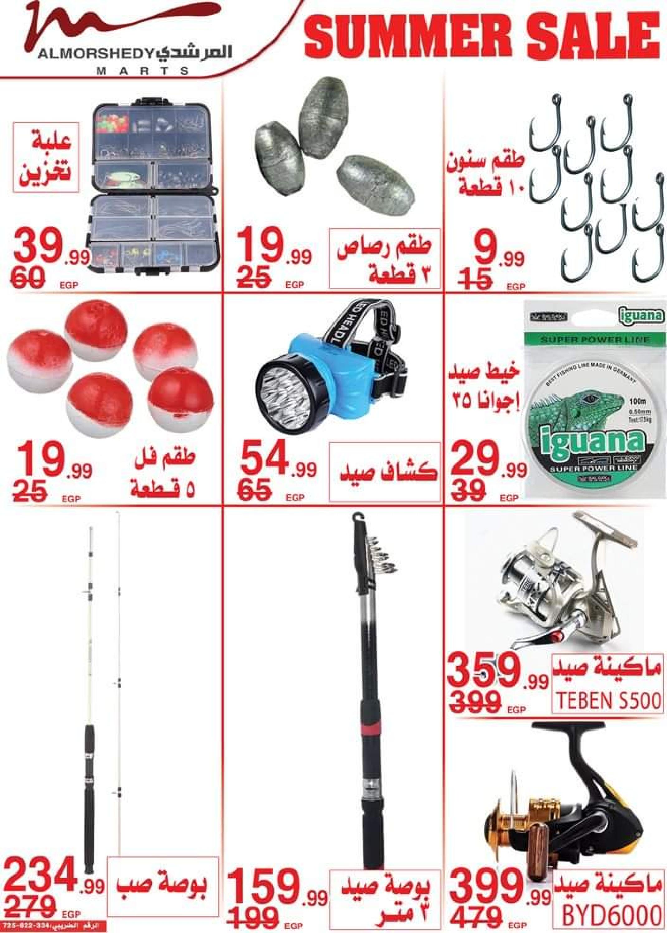 عروض أسواق المرشدى من 1 حتى 8 أغسطس 2023 تخفيضات الصيف