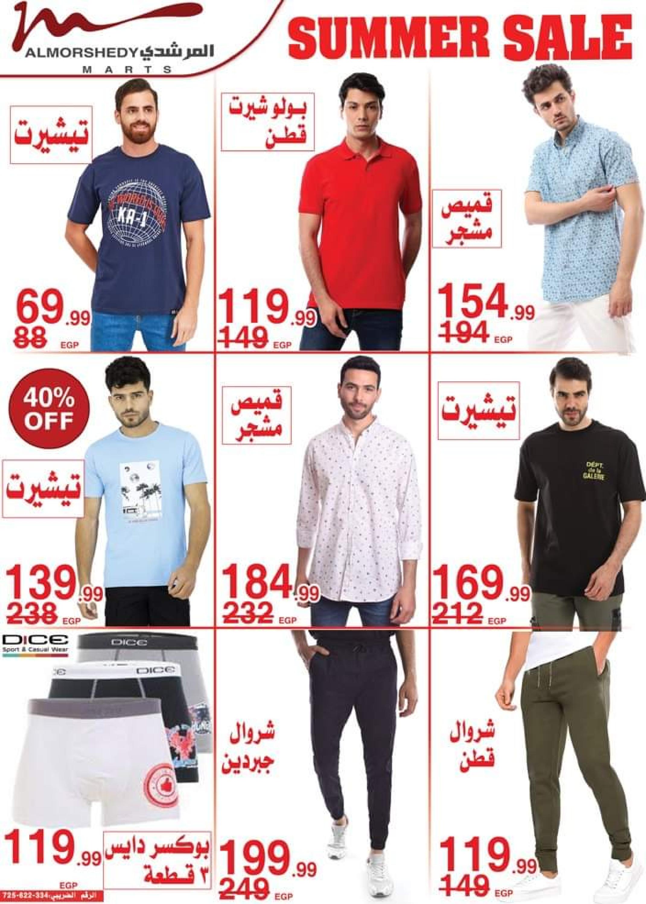 عروض أسواق المرشدى من 1 حتى 8 أغسطس 2023 تخفيضات الصيف