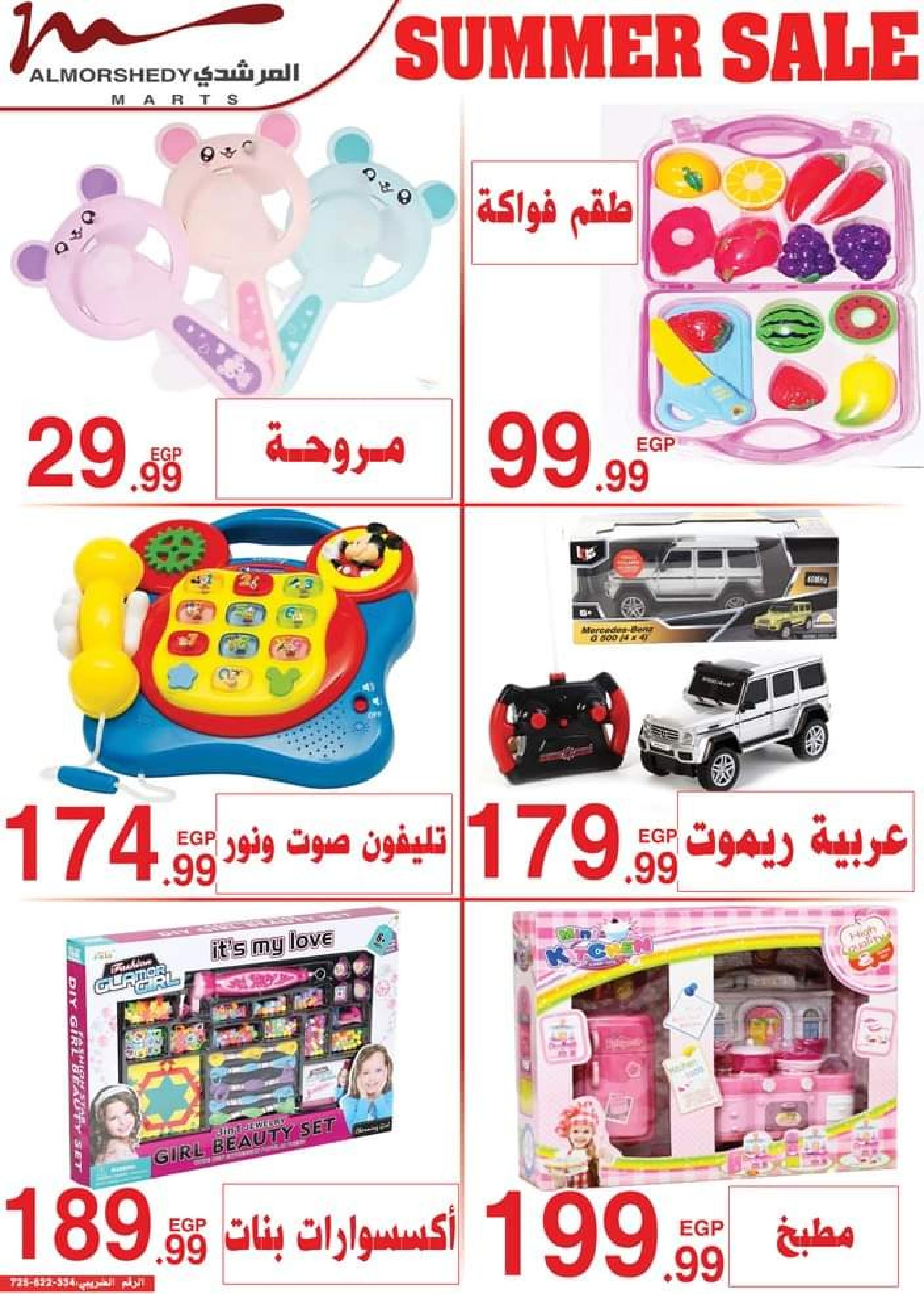 عروض أسواق المرشدى من 1 حتى 8 أغسطس 2023 تخفيضات الصيف