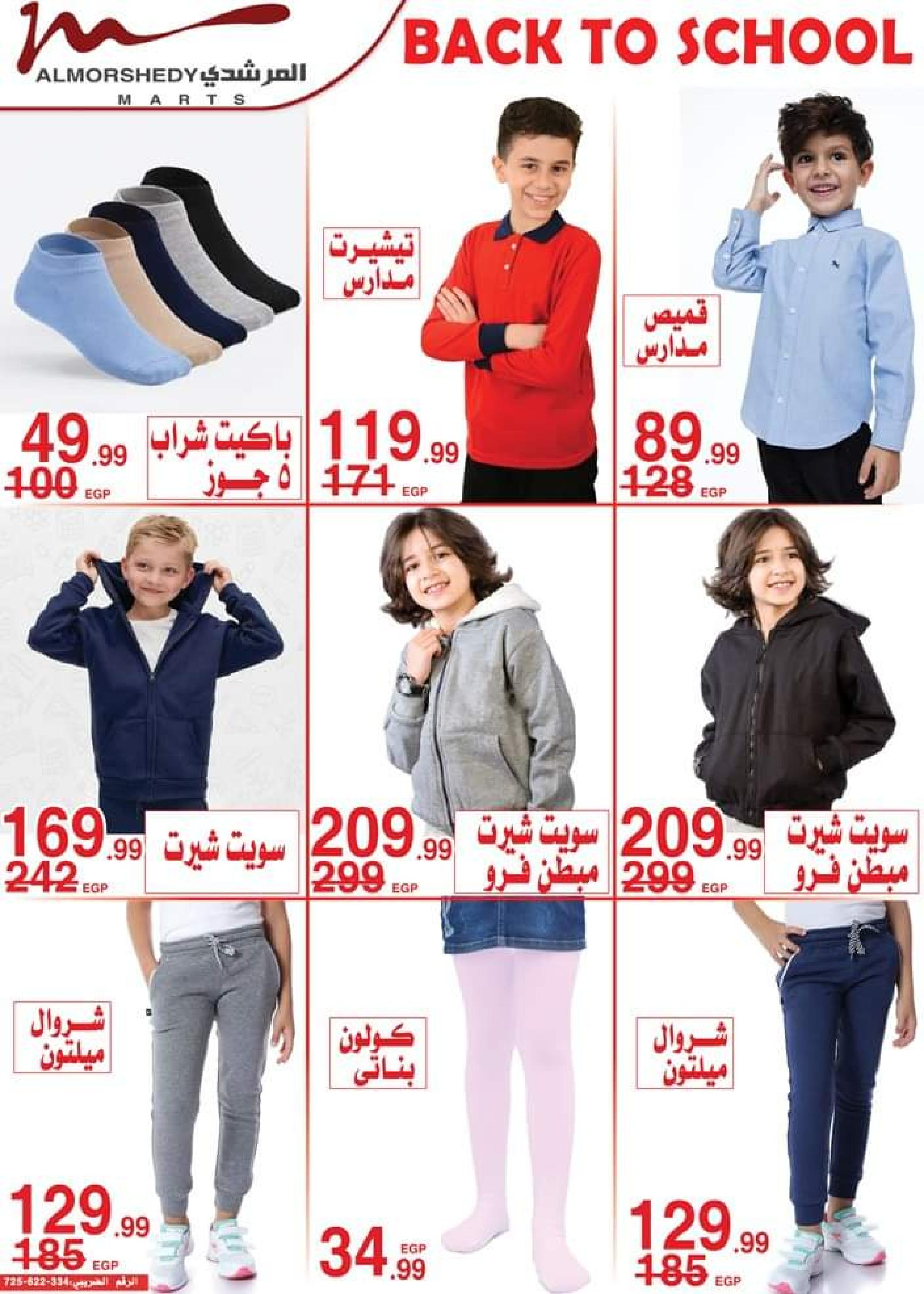 عروض أسواق المرشدى من 1 حتى 8 أغسطس 2023 تخفيضات الصيف