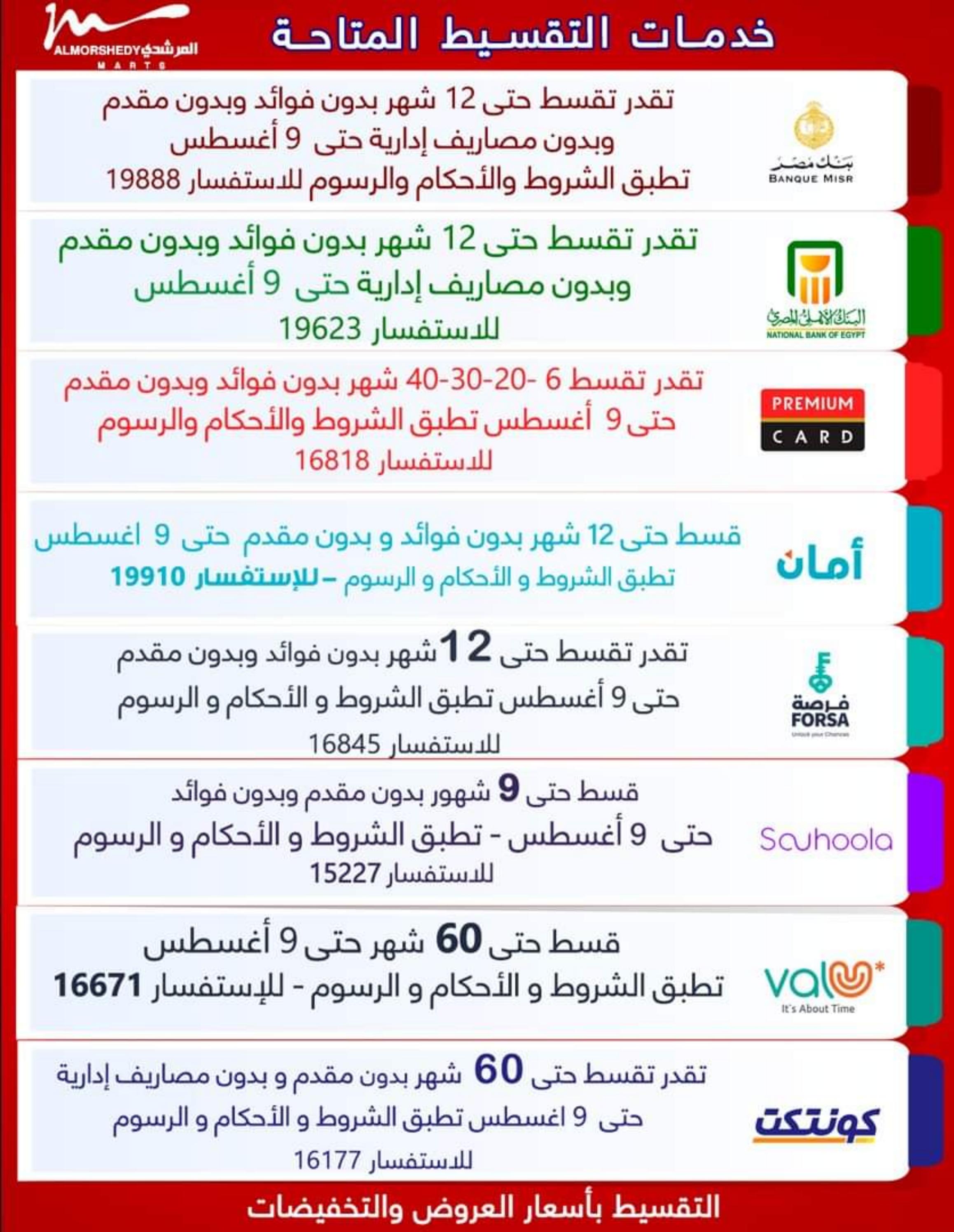 عروض أسواق المرشدى من 1 حتى 8 أغسطس 2023 تخفيضات الصيف