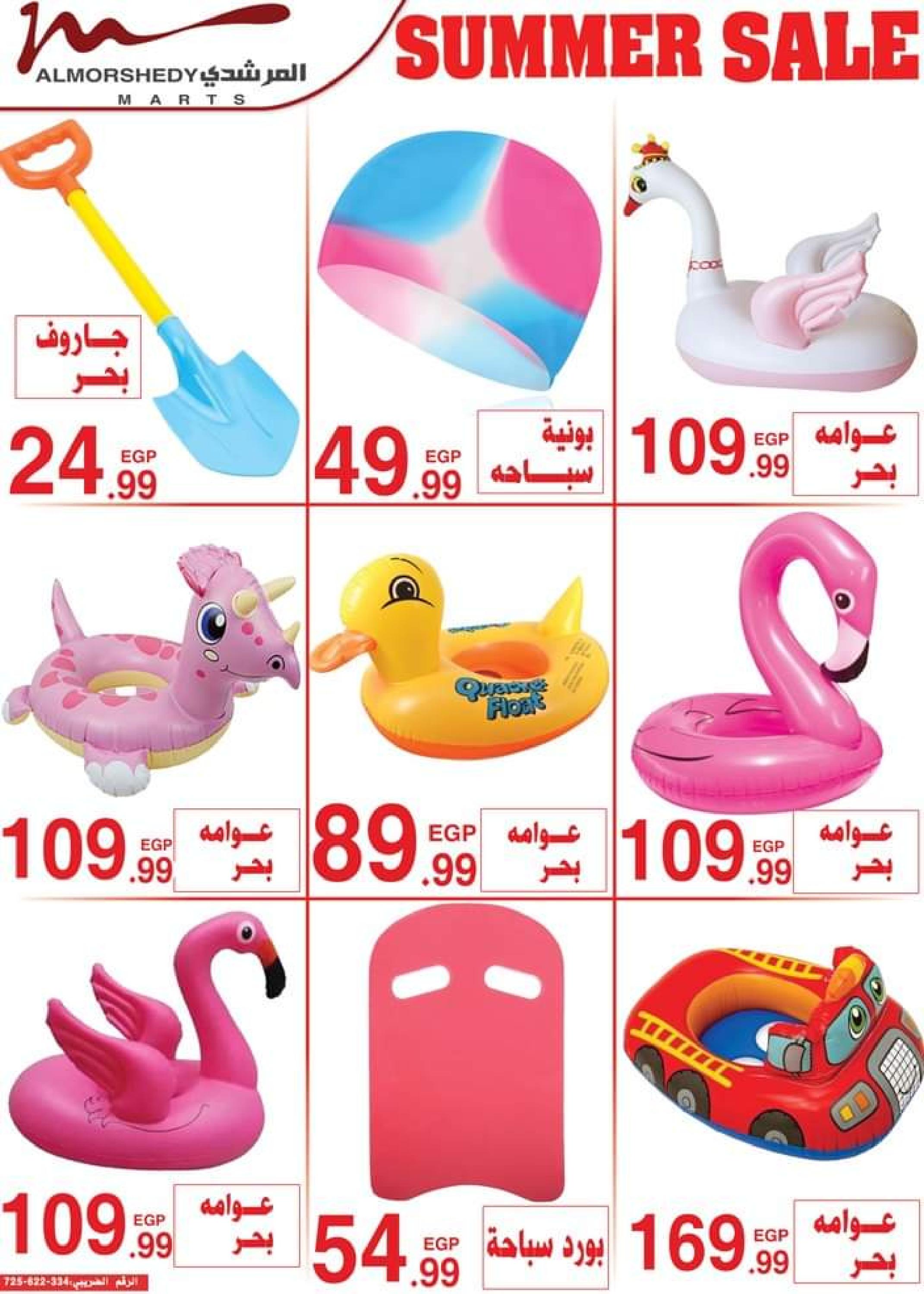 عروض أسواق المرشدى من 1 حتى 8 أغسطس 2023 تخفيضات الصيف