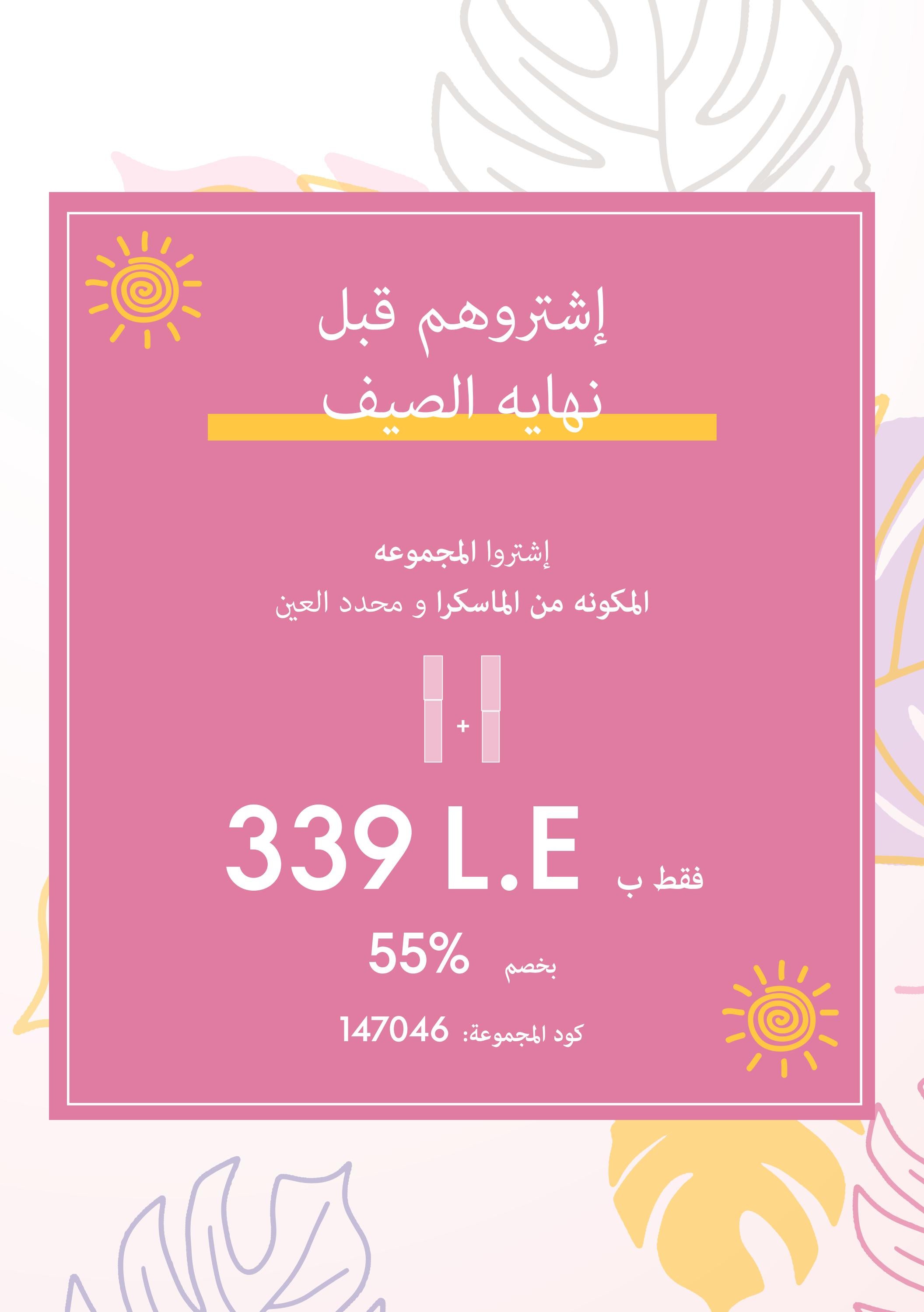 عروض كتالوج اوريفليم مصر شهر أغسطس 2023 الشعر الصحى