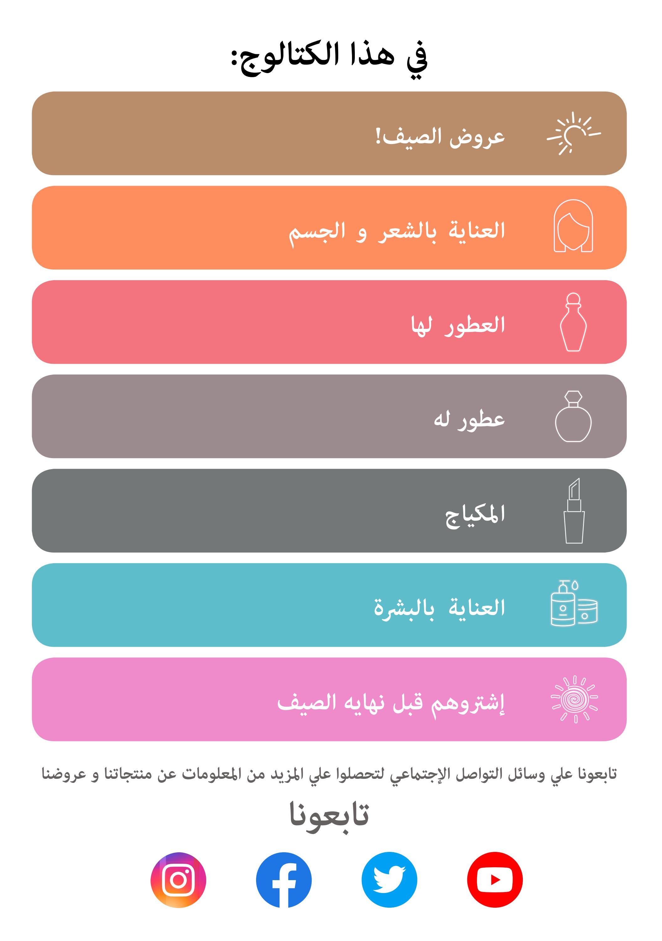 عروض كتالوج اوريفليم مصر شهر أغسطس 2023 الشعر الصحى