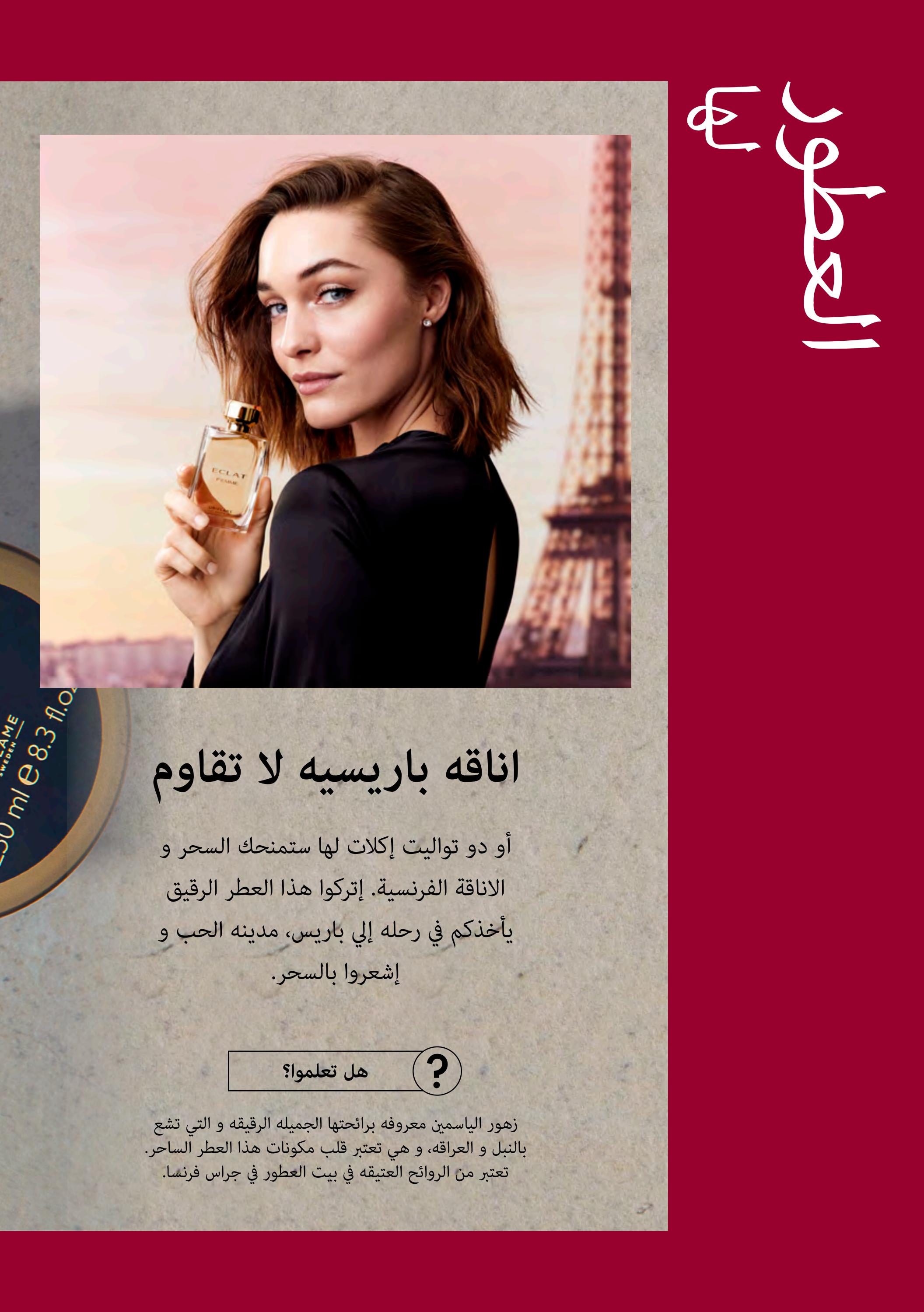 عروض كتالوج اوريفليم مصر شهر أغسطس 2023 الشعر الصحى