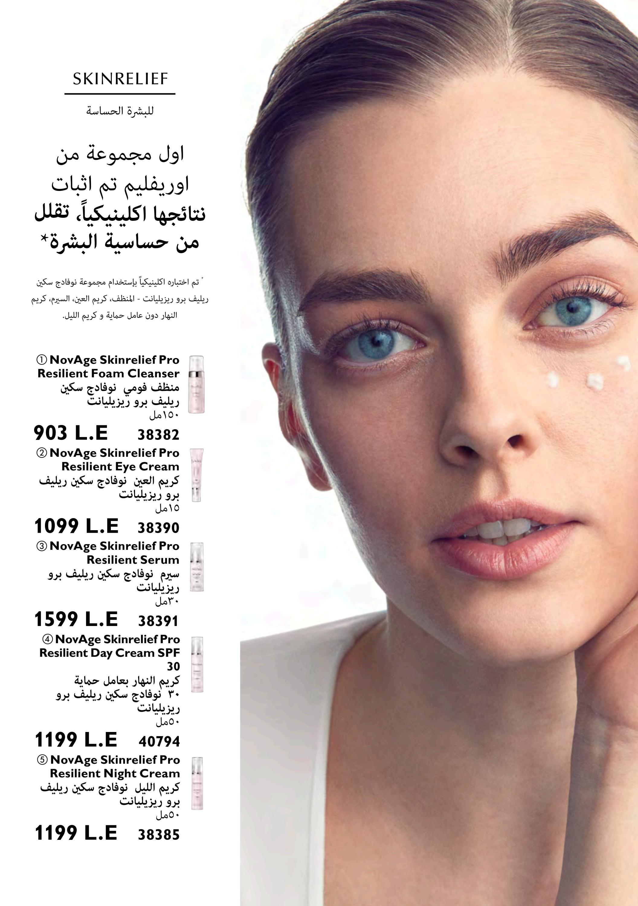 عروض كتالوج اوريفليم مصر شهر أغسطس 2023 الشعر الصحى