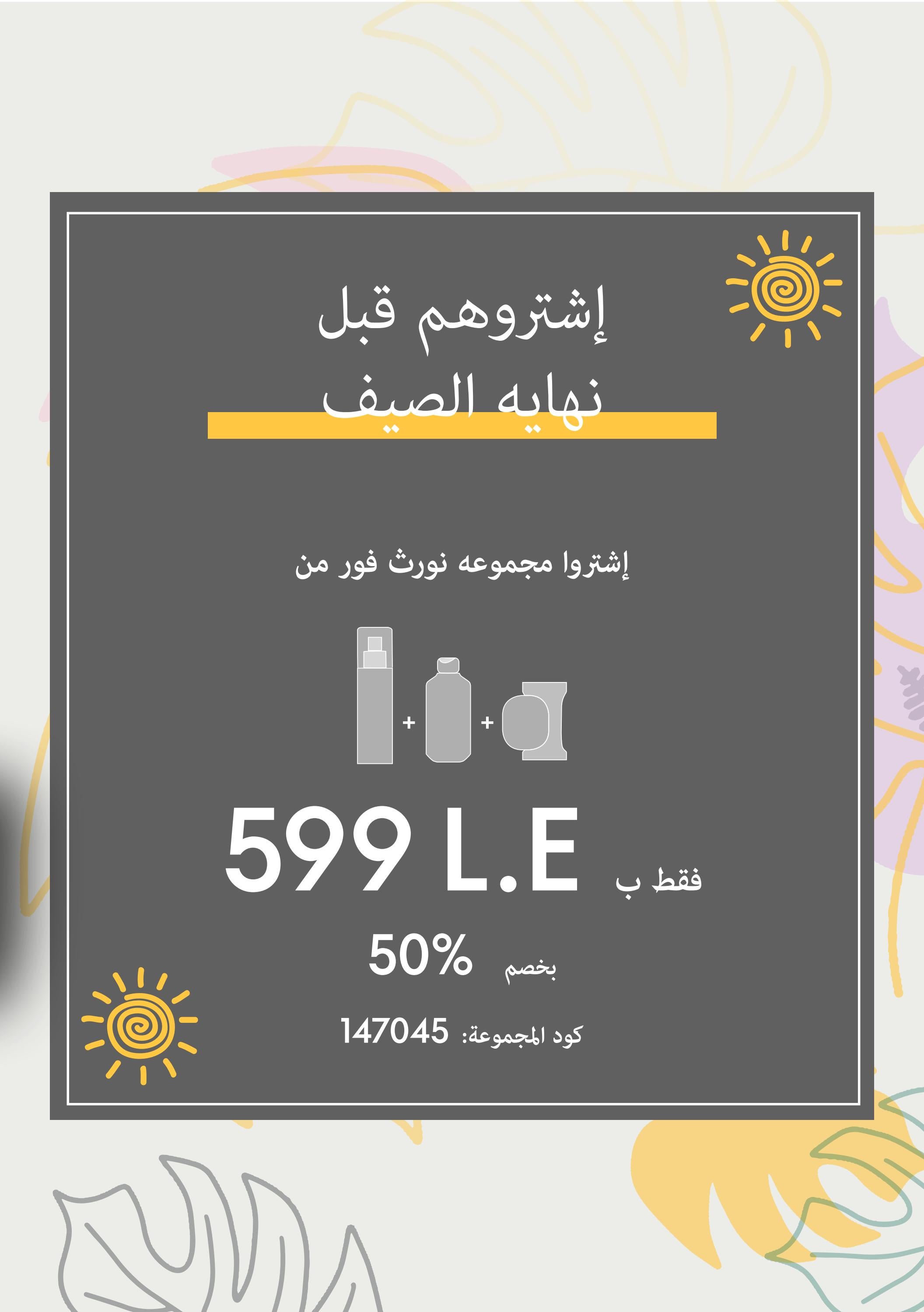 عروض كتالوج اوريفليم مصر شهر أغسطس 2023 الشعر الصحى