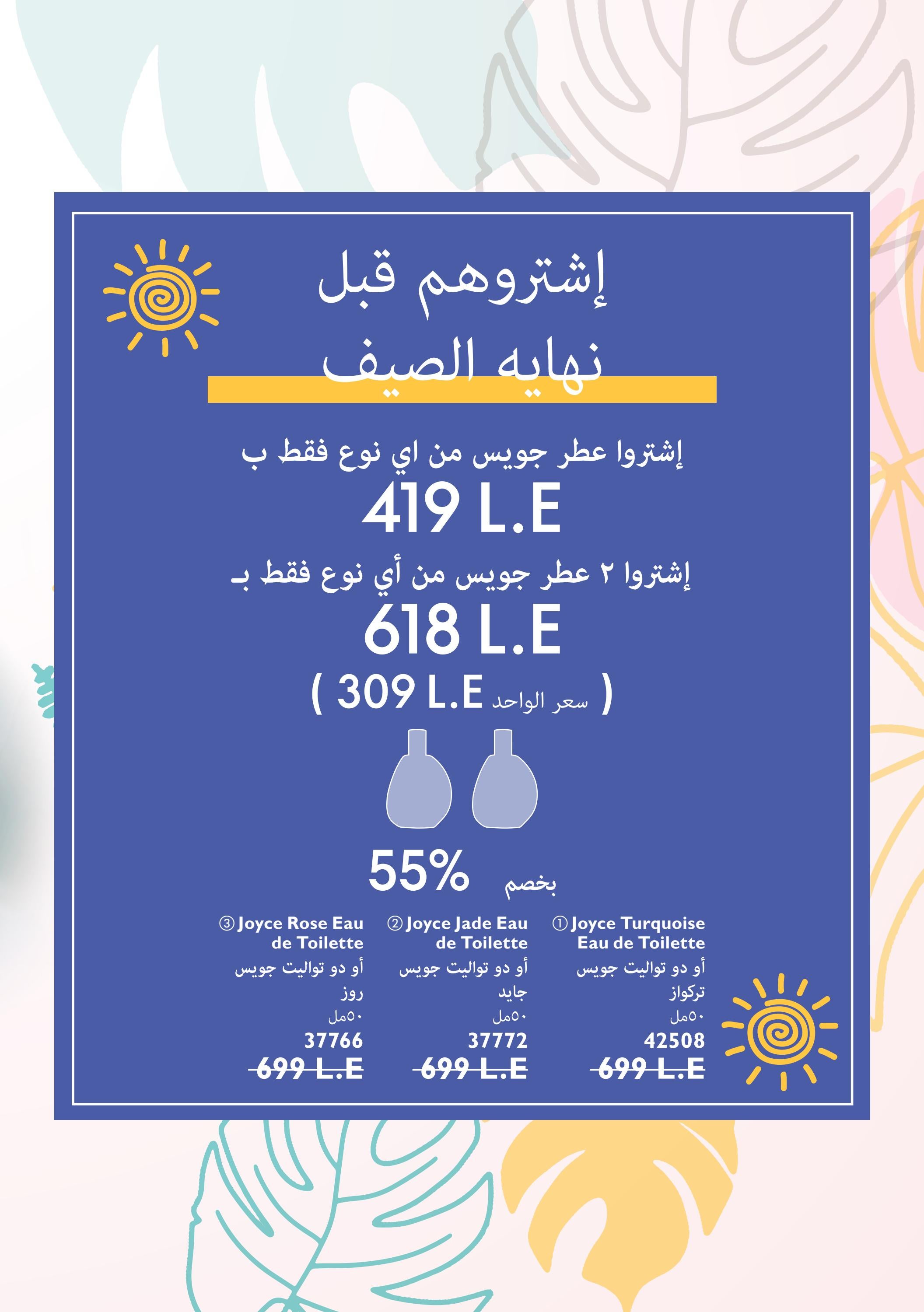 عروض كتالوج اوريفليم مصر شهر أغسطس 2023 الشعر الصحى