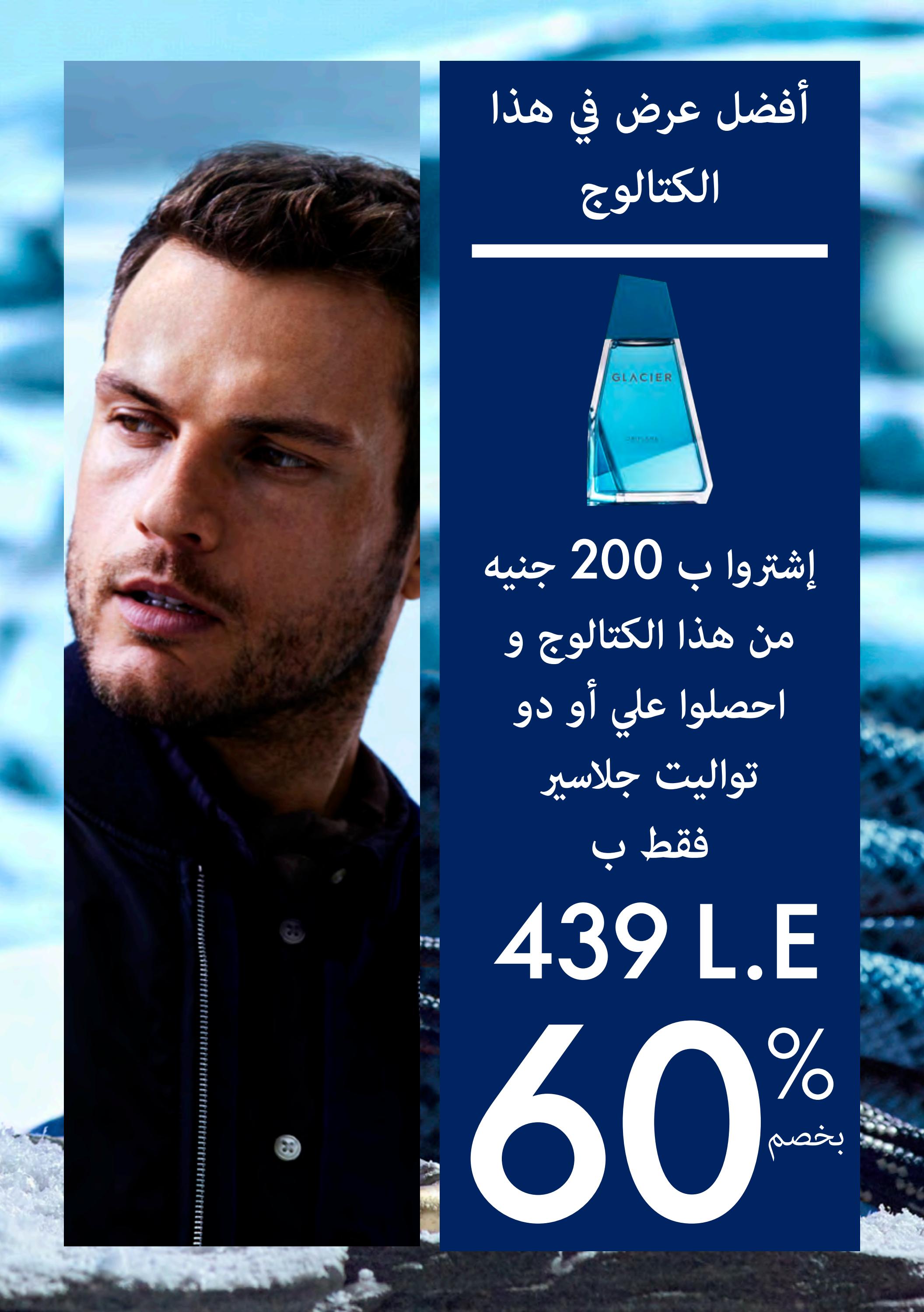 عروض كتالوج اوريفليم مصر شهر أغسطس 2023 الشعر الصحى