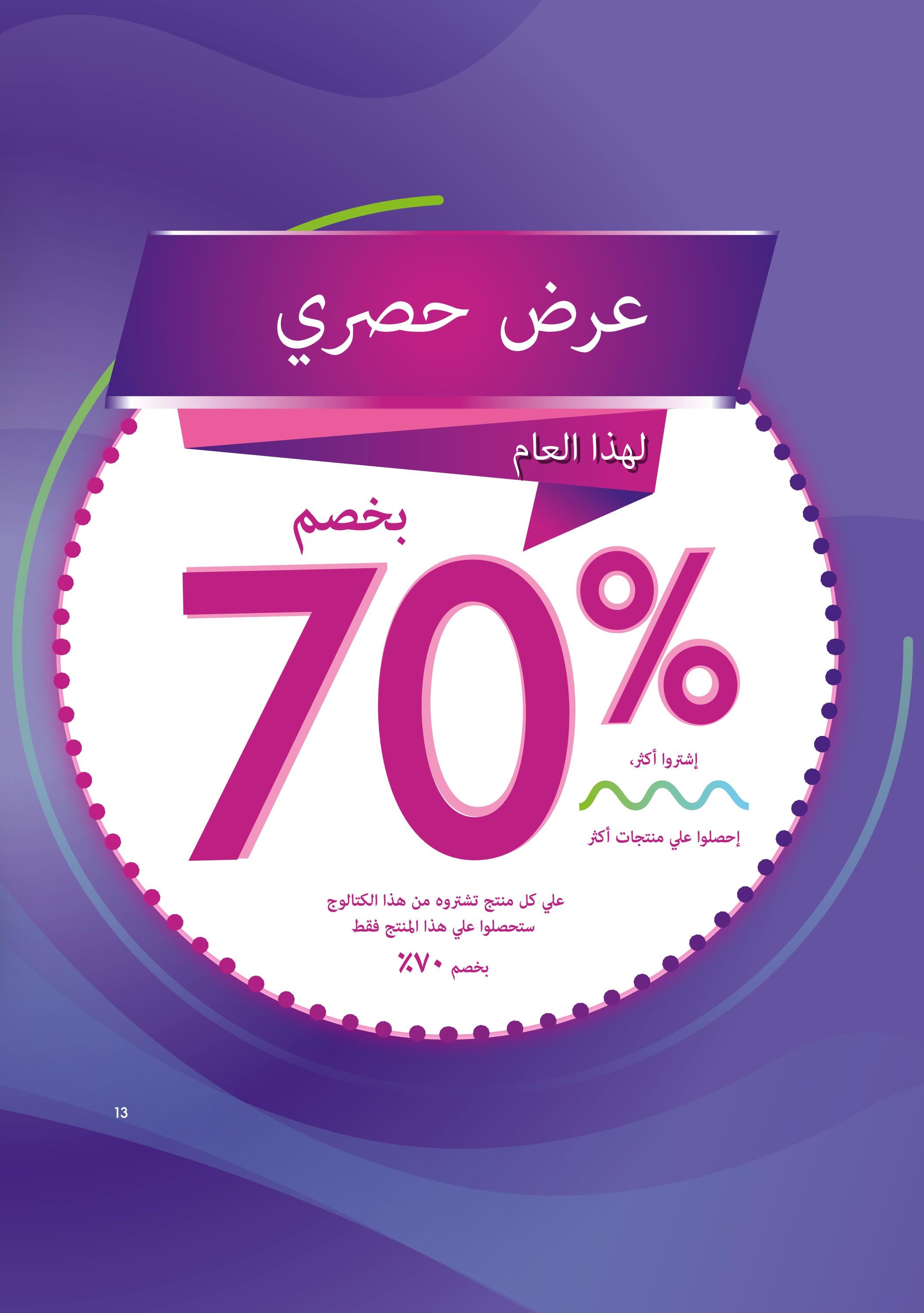 عروض كتالوج اوريفليم مصر شهر أغسطس 2023 الشعر الصحى