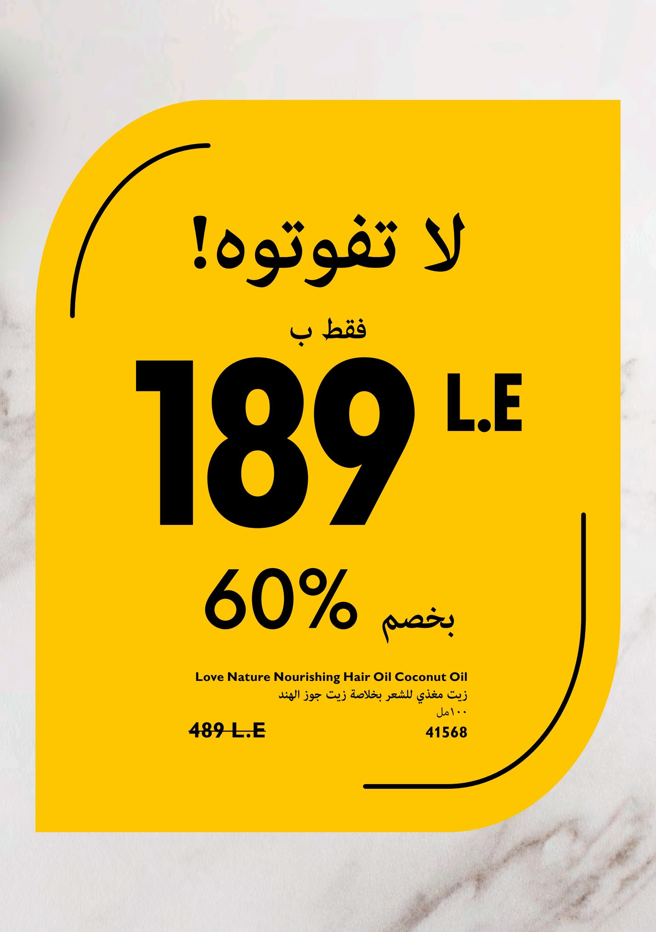 عروض كتالوج اوريفليم مصر شهر أغسطس 2023 الشعر الصحى