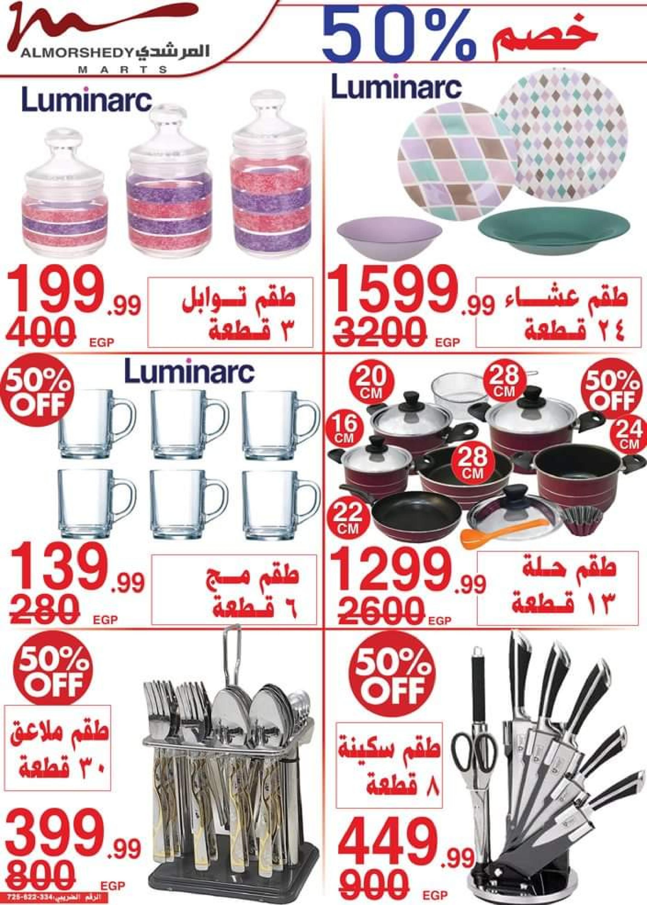 عروض أسواق المرشدى من 2 حتى 9 أغسطس 2023 تخفيضات الصيف