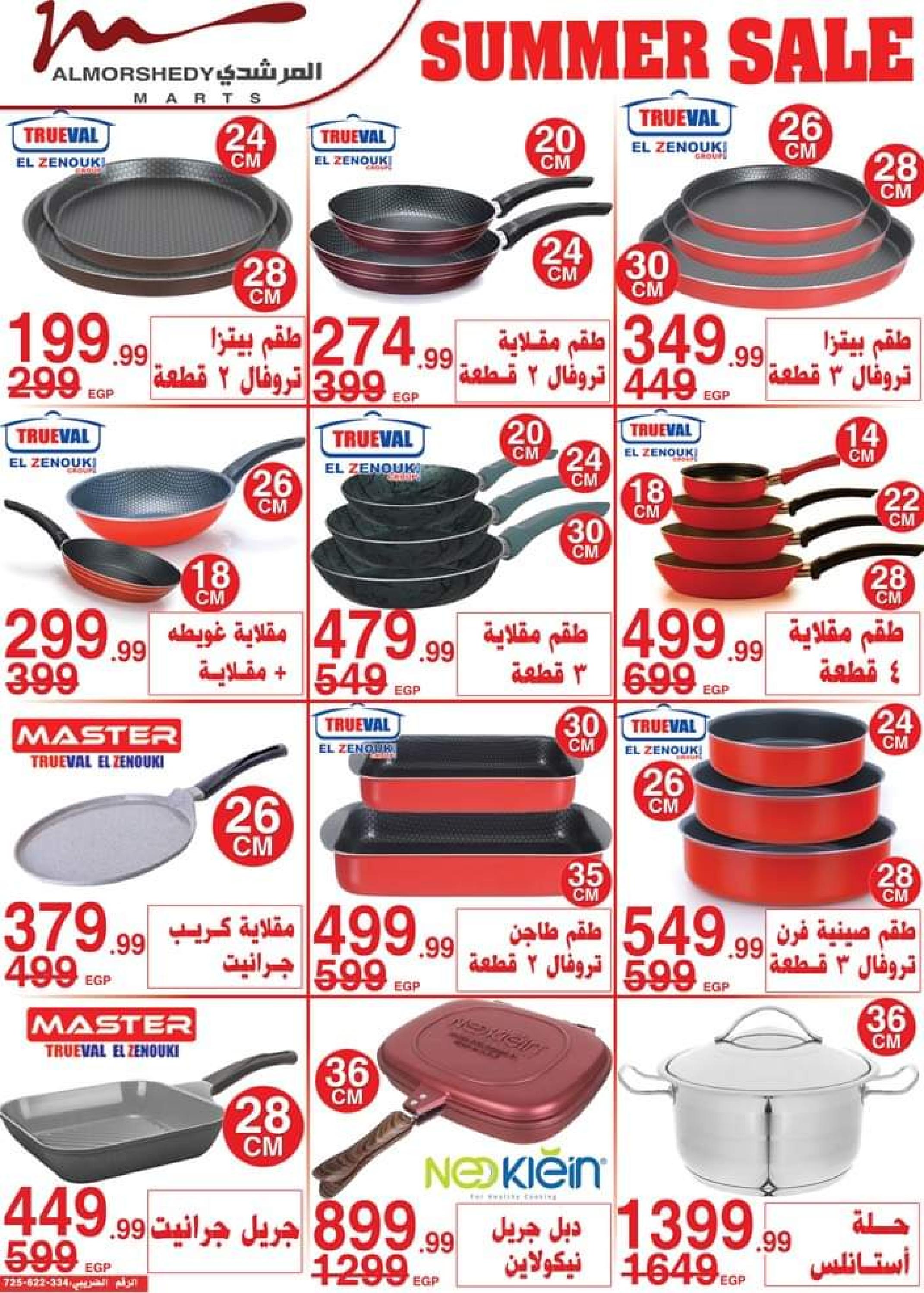 عروض أسواق المرشدى من 2 حتى 9 أغسطس 2023 تخفيضات الصيف