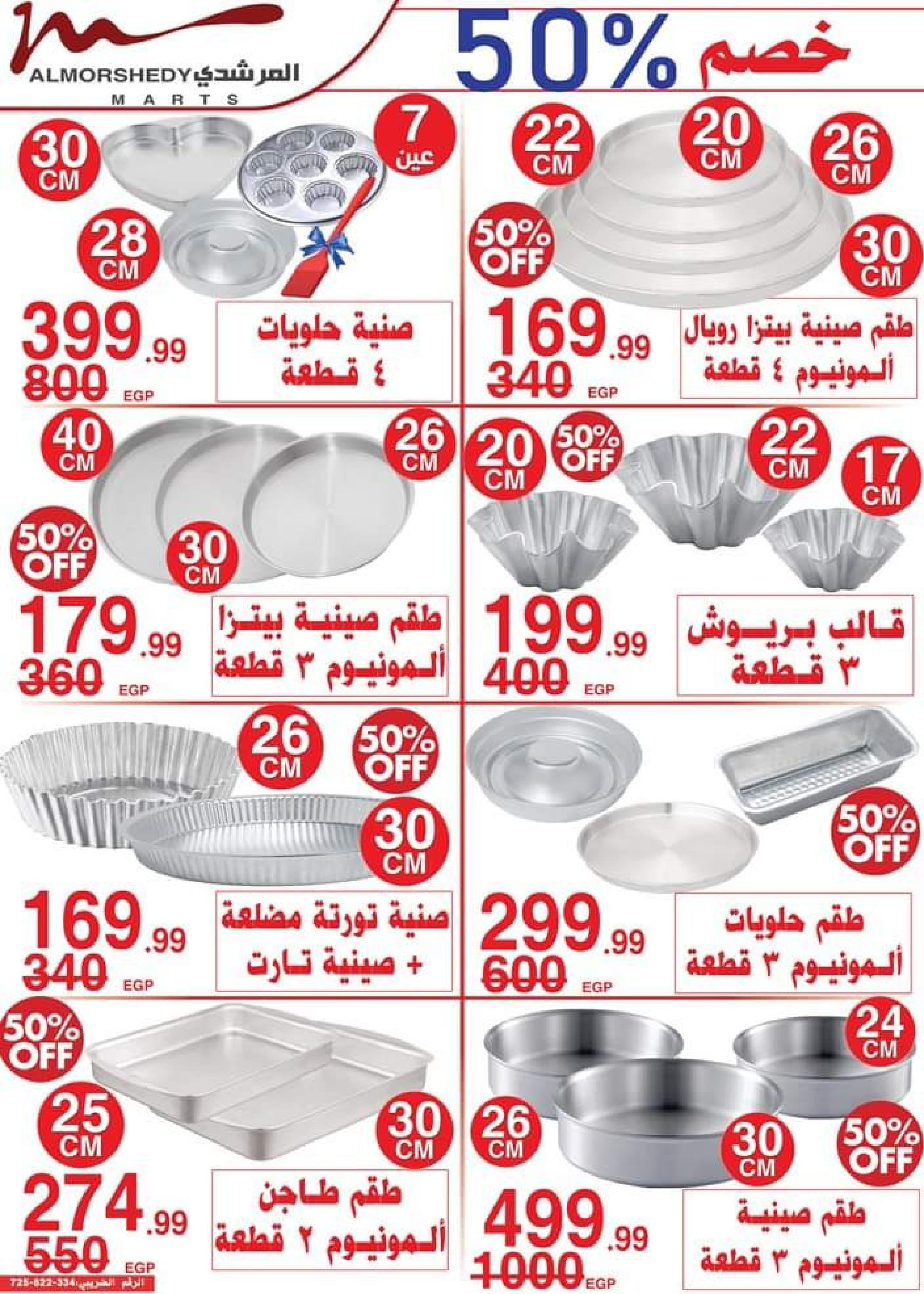 عروض أسواق المرشدى من 2 حتى 9 أغسطس 2023 تخفيضات الصيف