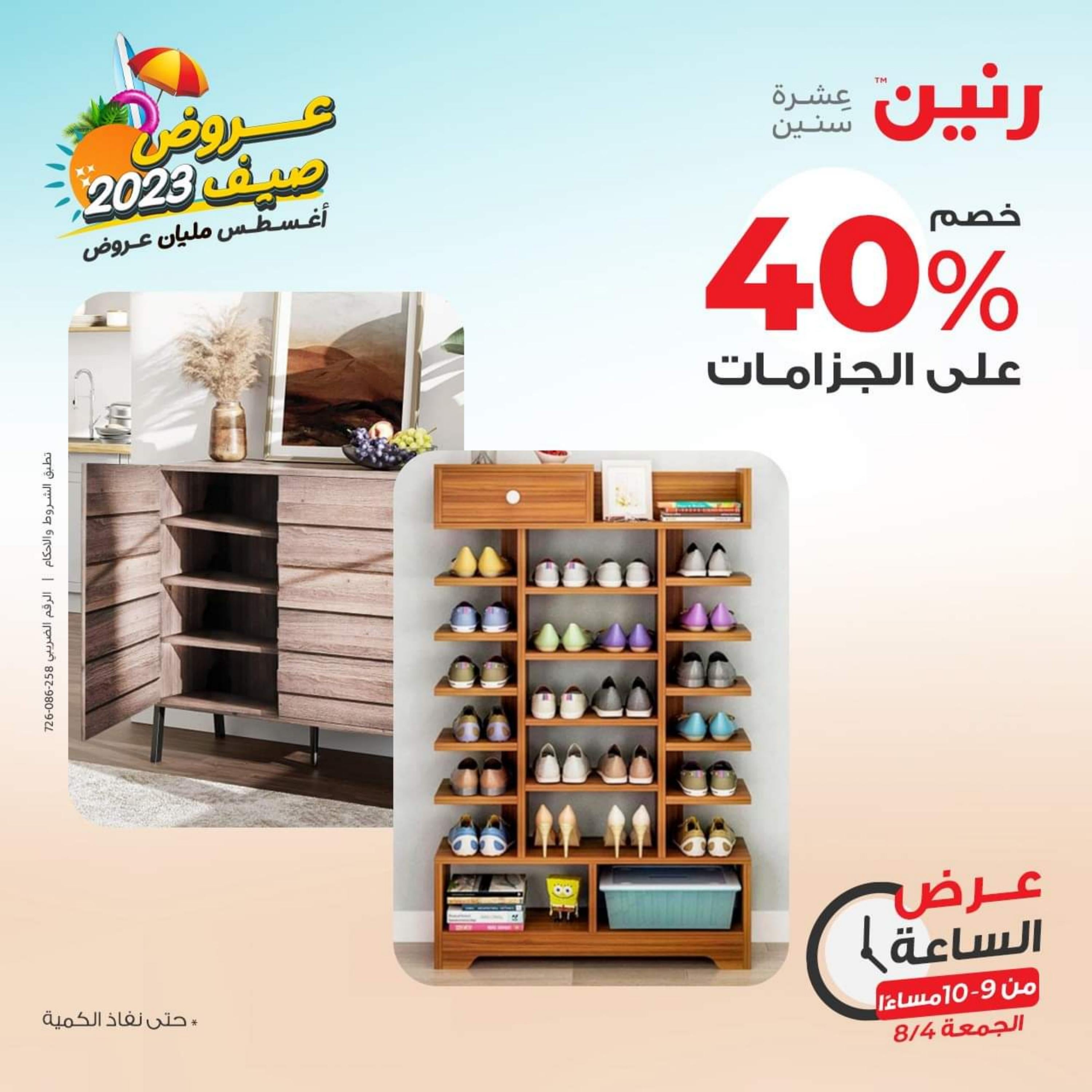 عرض الساعة من رنين يوم الجمعة 4 اغسطس 2023 عرض رنين اليوم