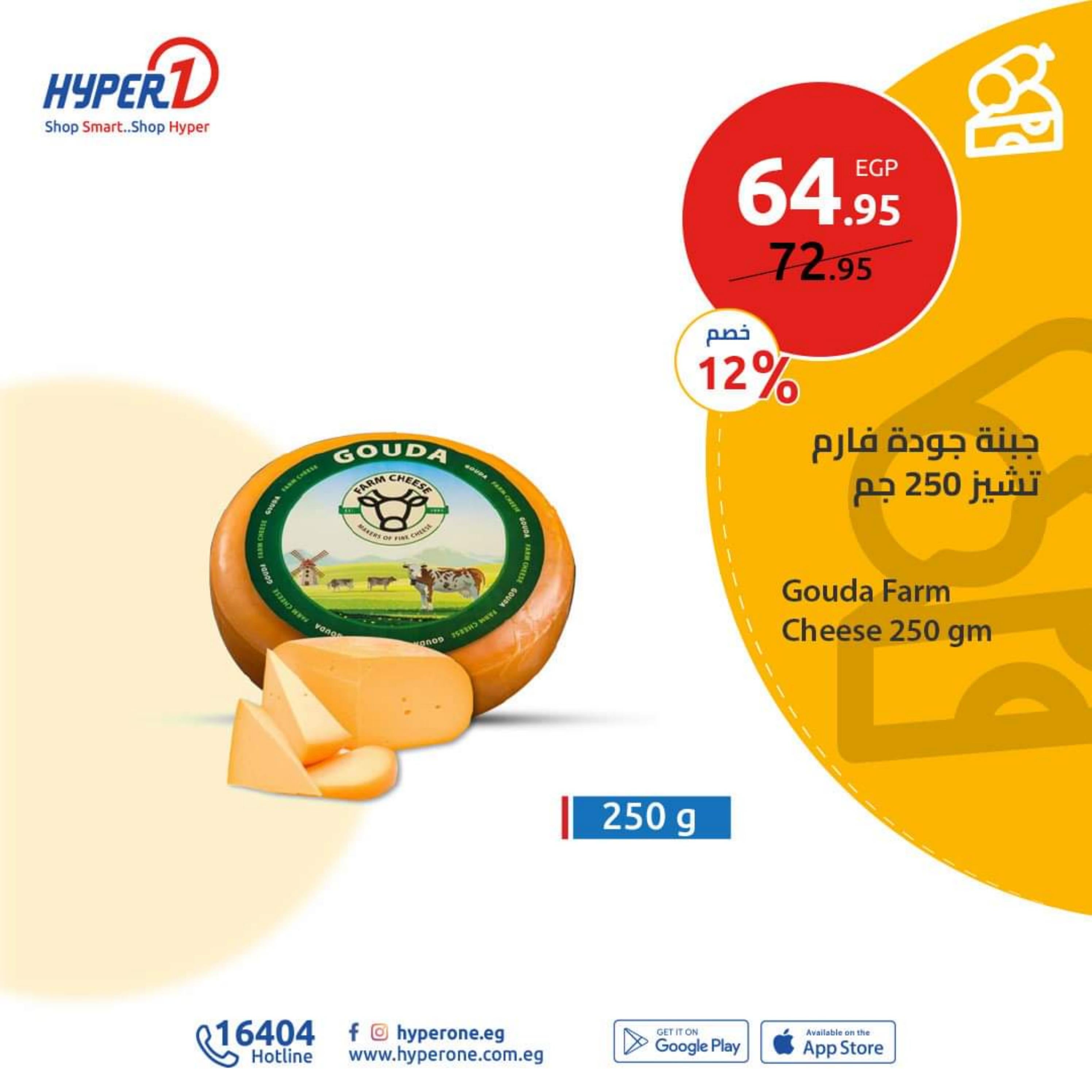 عروض هايبروان اليوم من 5 أغسطس 2023 عروض التوفير